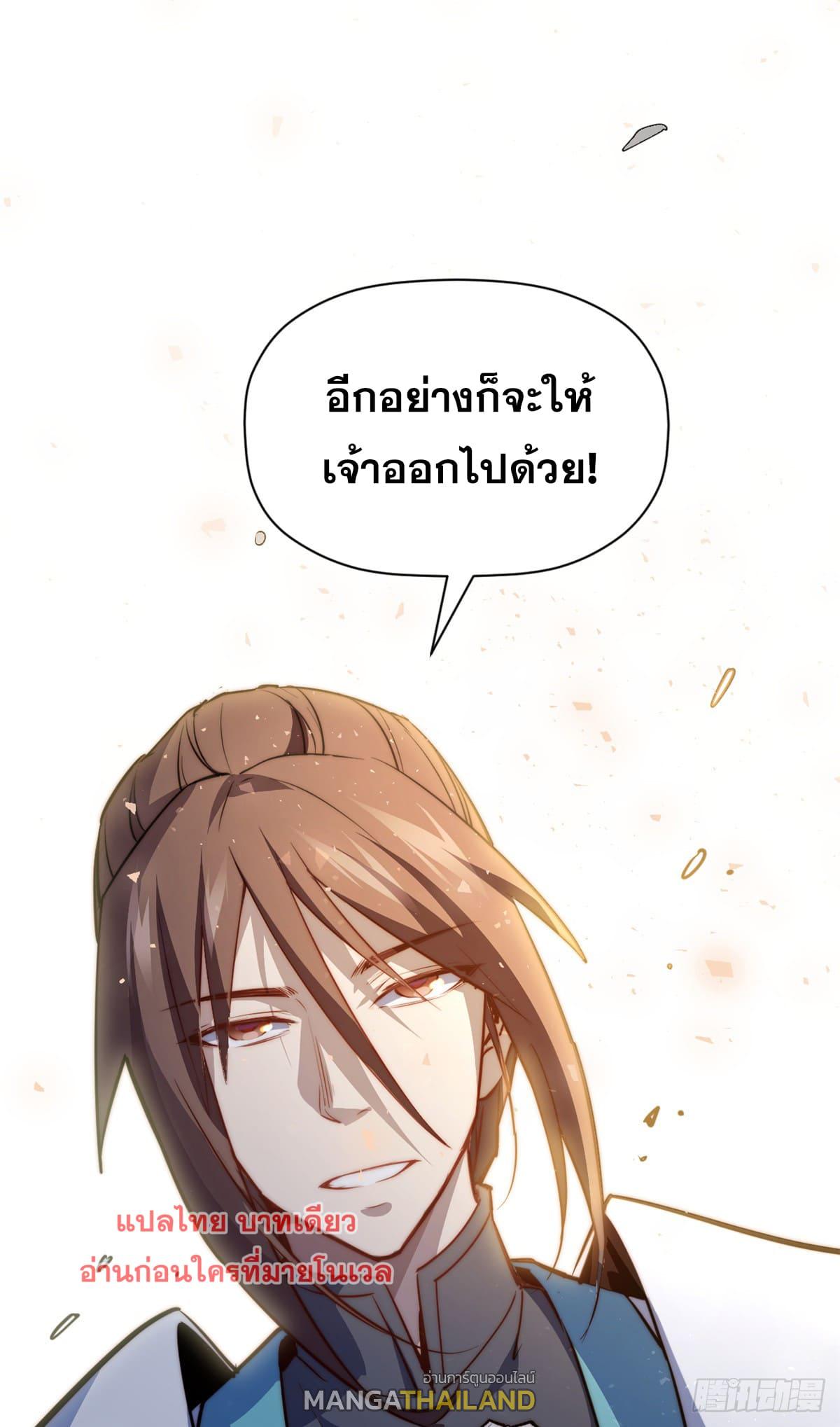 Top Tier Providence ตอนที่ 133 แปลไทย รูปที่ 3