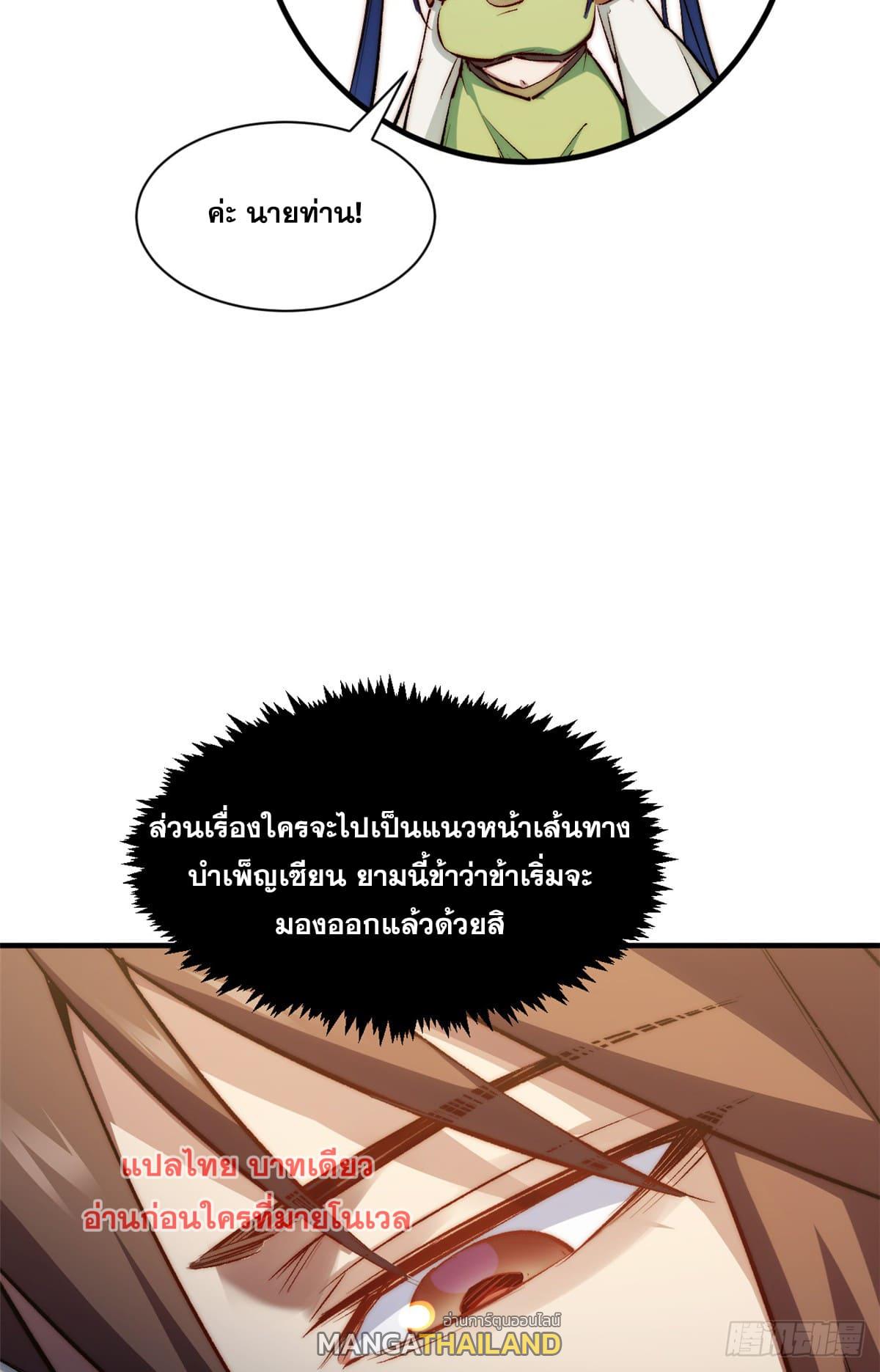 Top Tier Providence ตอนที่ 133 แปลไทย รูปที่ 30