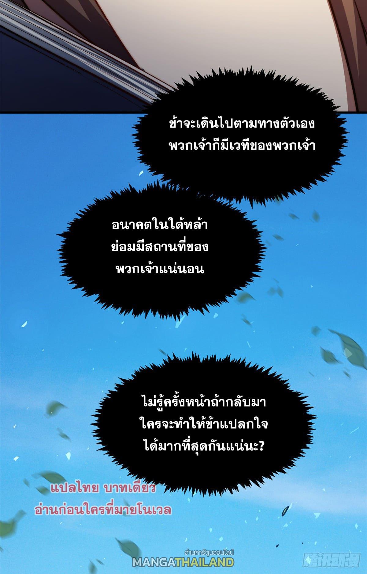 Top Tier Providence ตอนที่ 133 แปลไทย รูปที่ 31