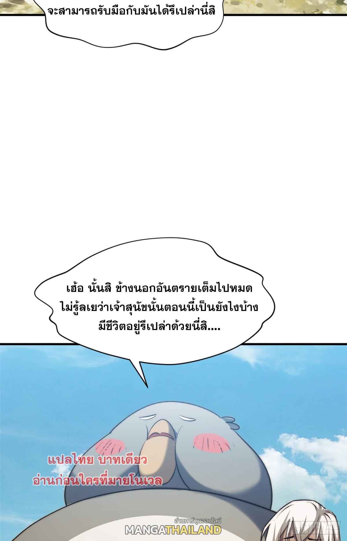 Top Tier Providence ตอนที่ 133 แปลไทย รูปที่ 35