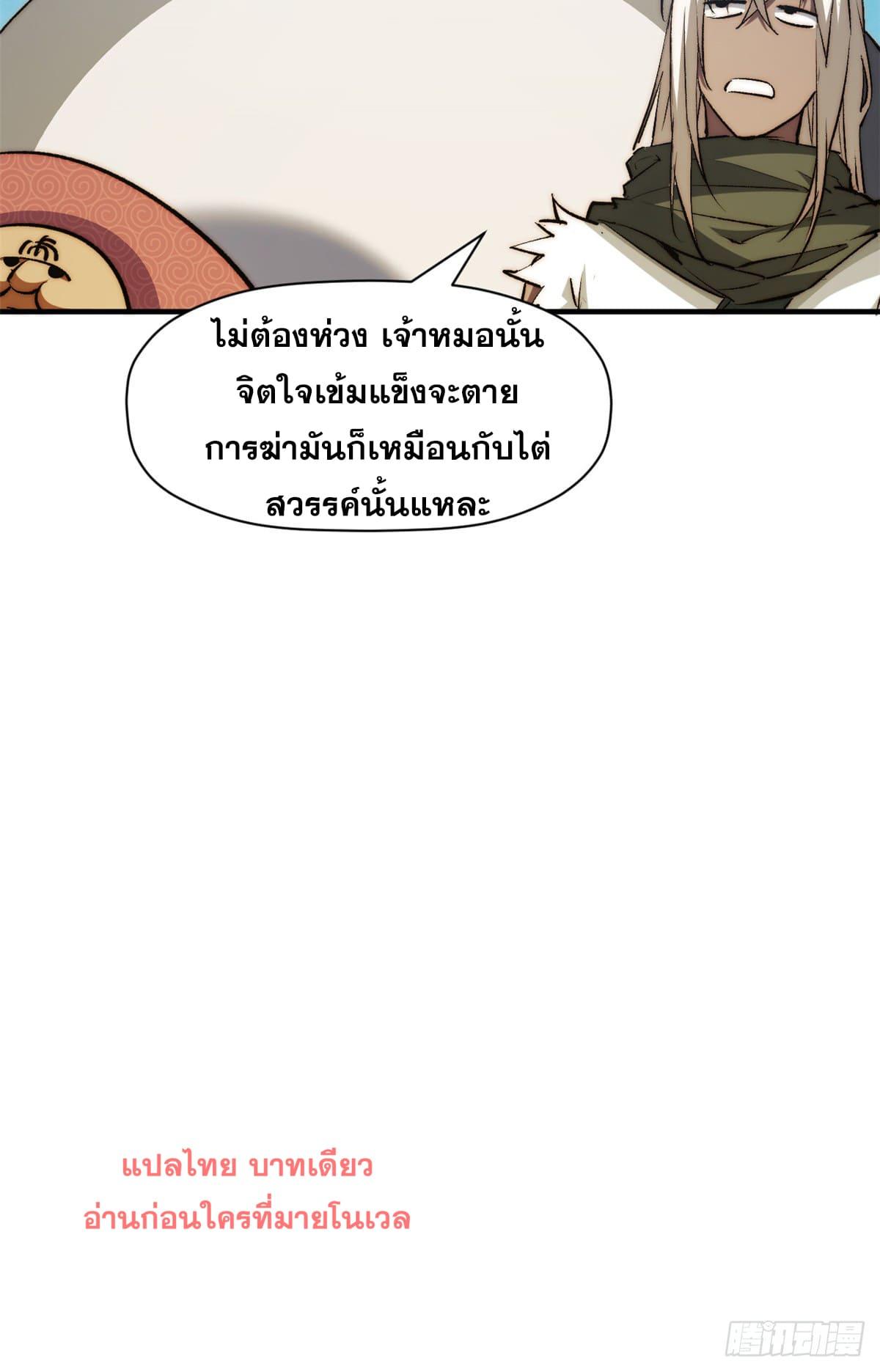 Top Tier Providence ตอนที่ 133 แปลไทย รูปที่ 36