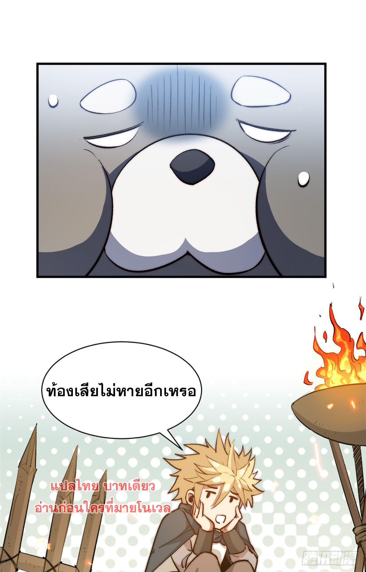 Top Tier Providence ตอนที่ 133 แปลไทย รูปที่ 37