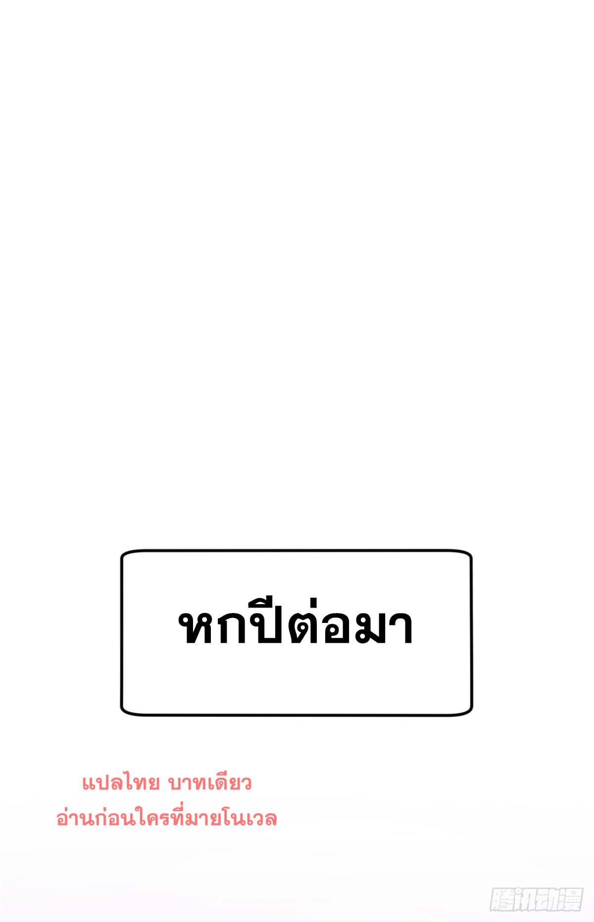 Top Tier Providence ตอนที่ 133 แปลไทย รูปที่ 39