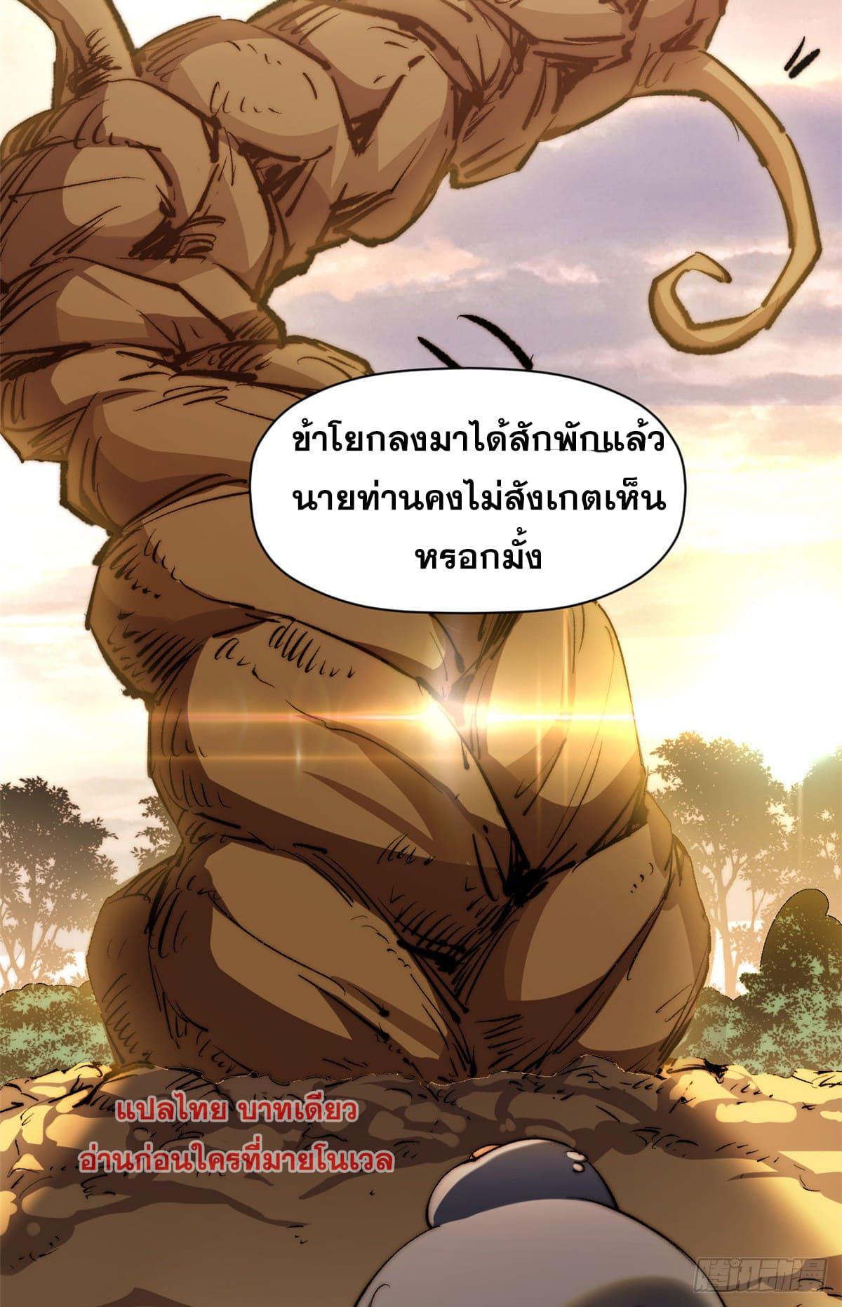 Top Tier Providence ตอนที่ 133 แปลไทย รูปที่ 41