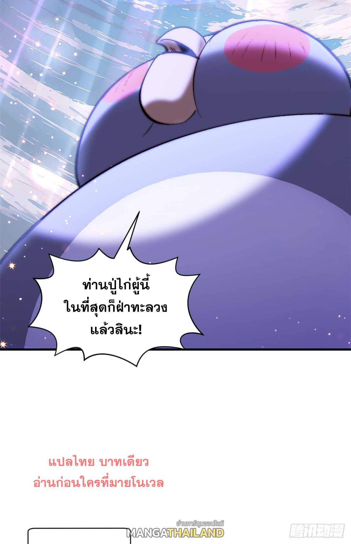 Top Tier Providence ตอนที่ 133 แปลไทย รูปที่ 44