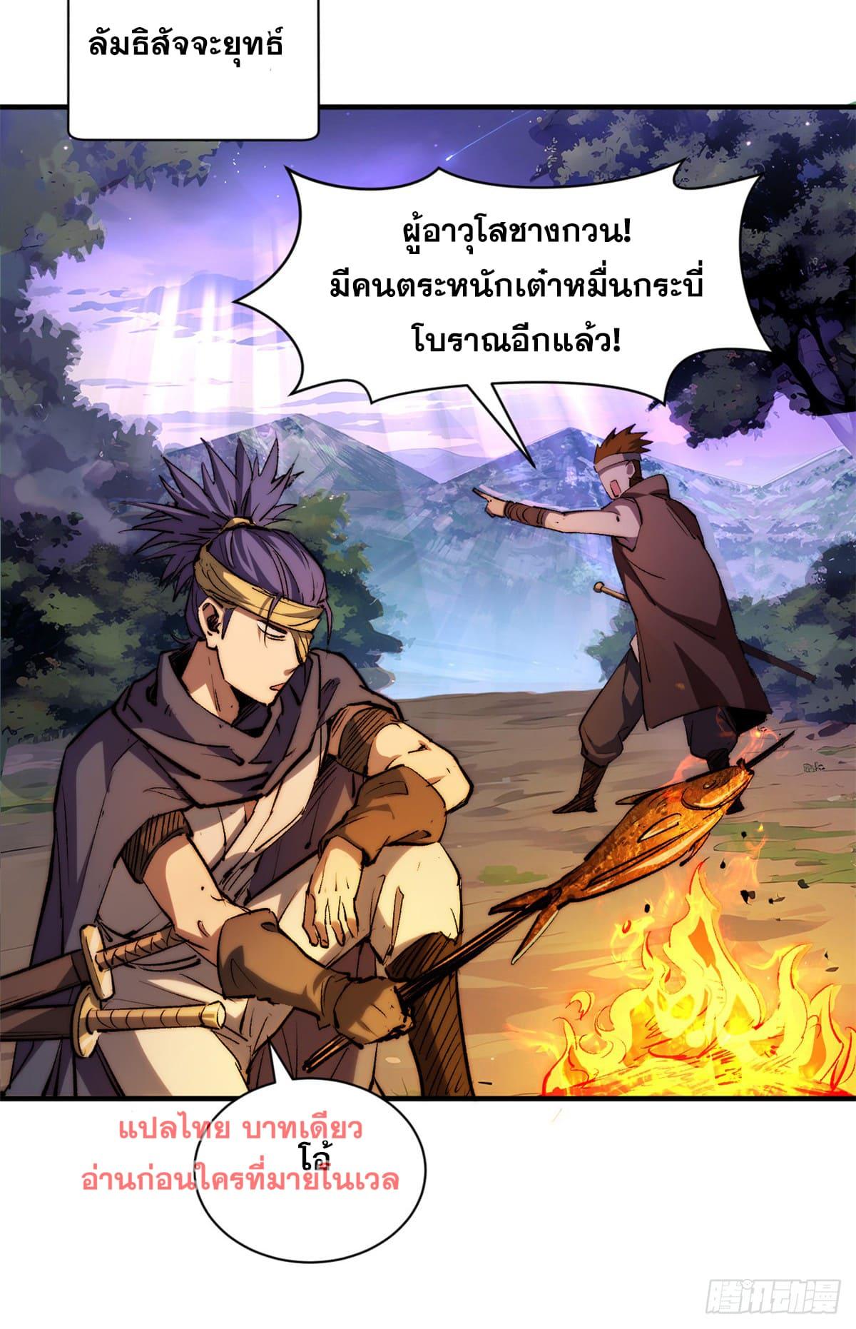 Top Tier Providence ตอนที่ 133 แปลไทย รูปที่ 45