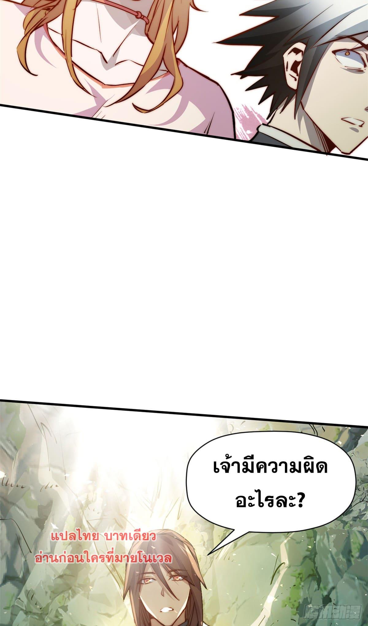 Top Tier Providence ตอนที่ 133 แปลไทย รูปที่ 5