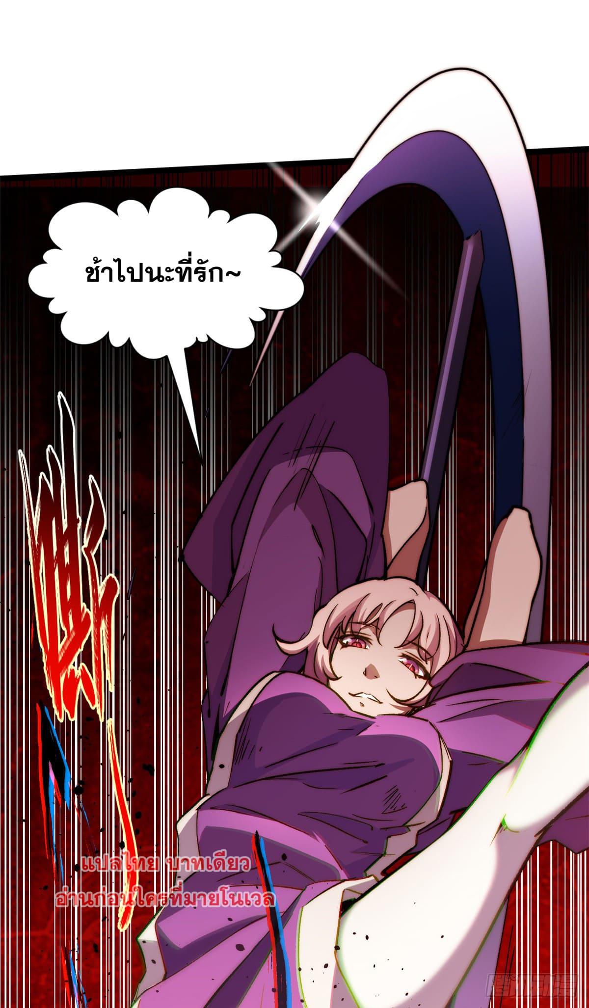 Top Tier Providence ตอนที่ 133 แปลไทย รูปที่ 51