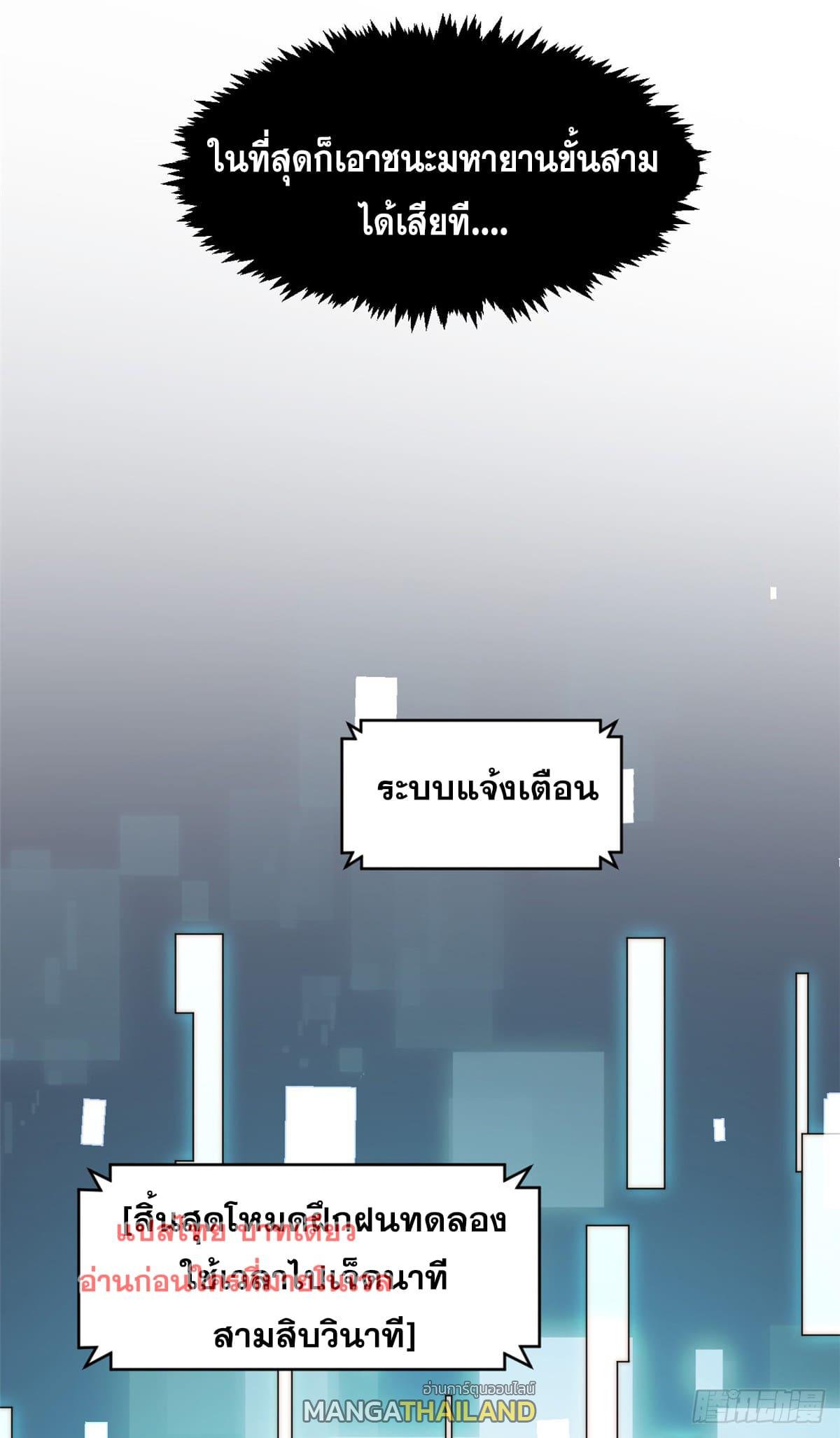 Top Tier Providence ตอนที่ 133 แปลไทย รูปที่ 56