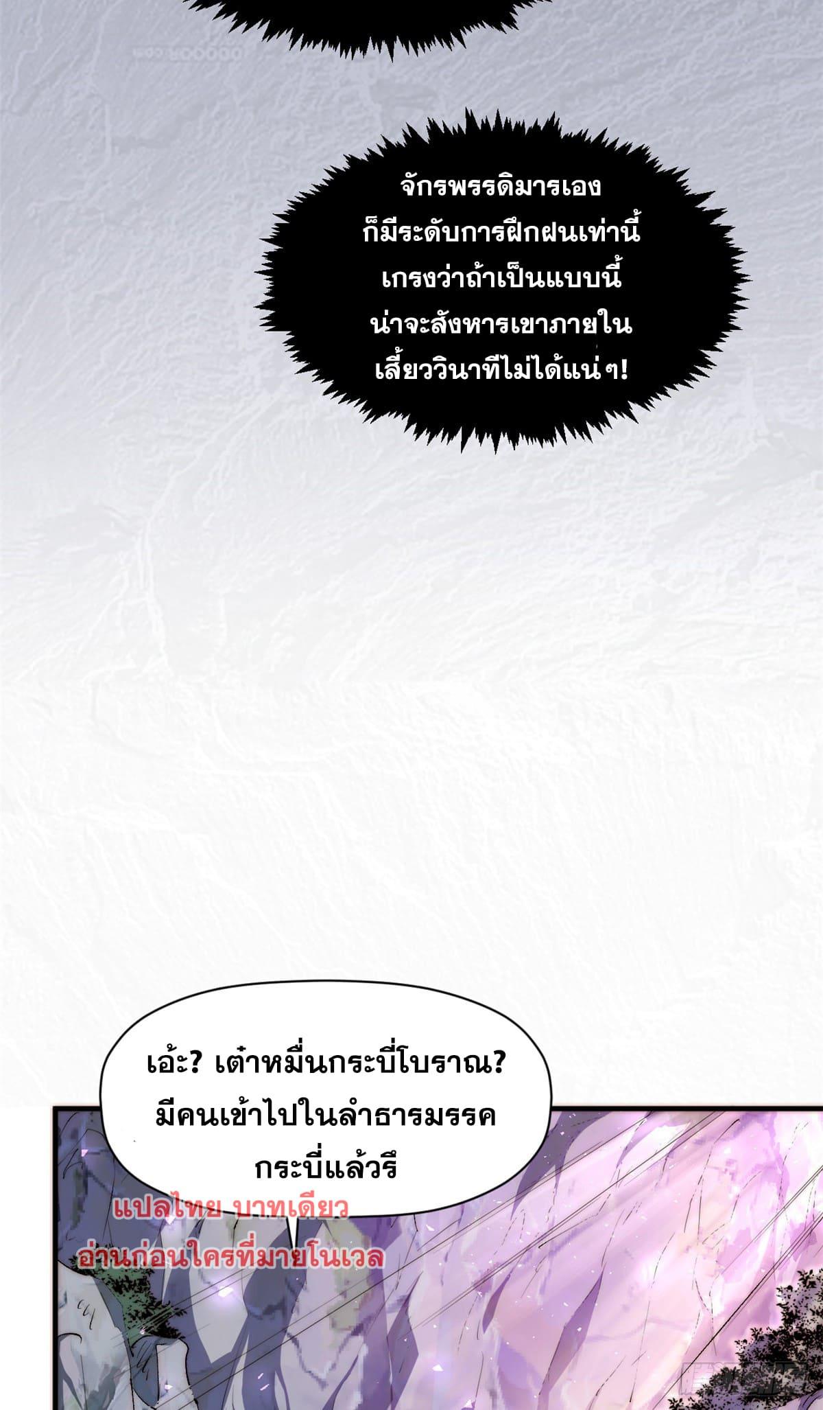 Top Tier Providence ตอนที่ 133 แปลไทย รูปที่ 58