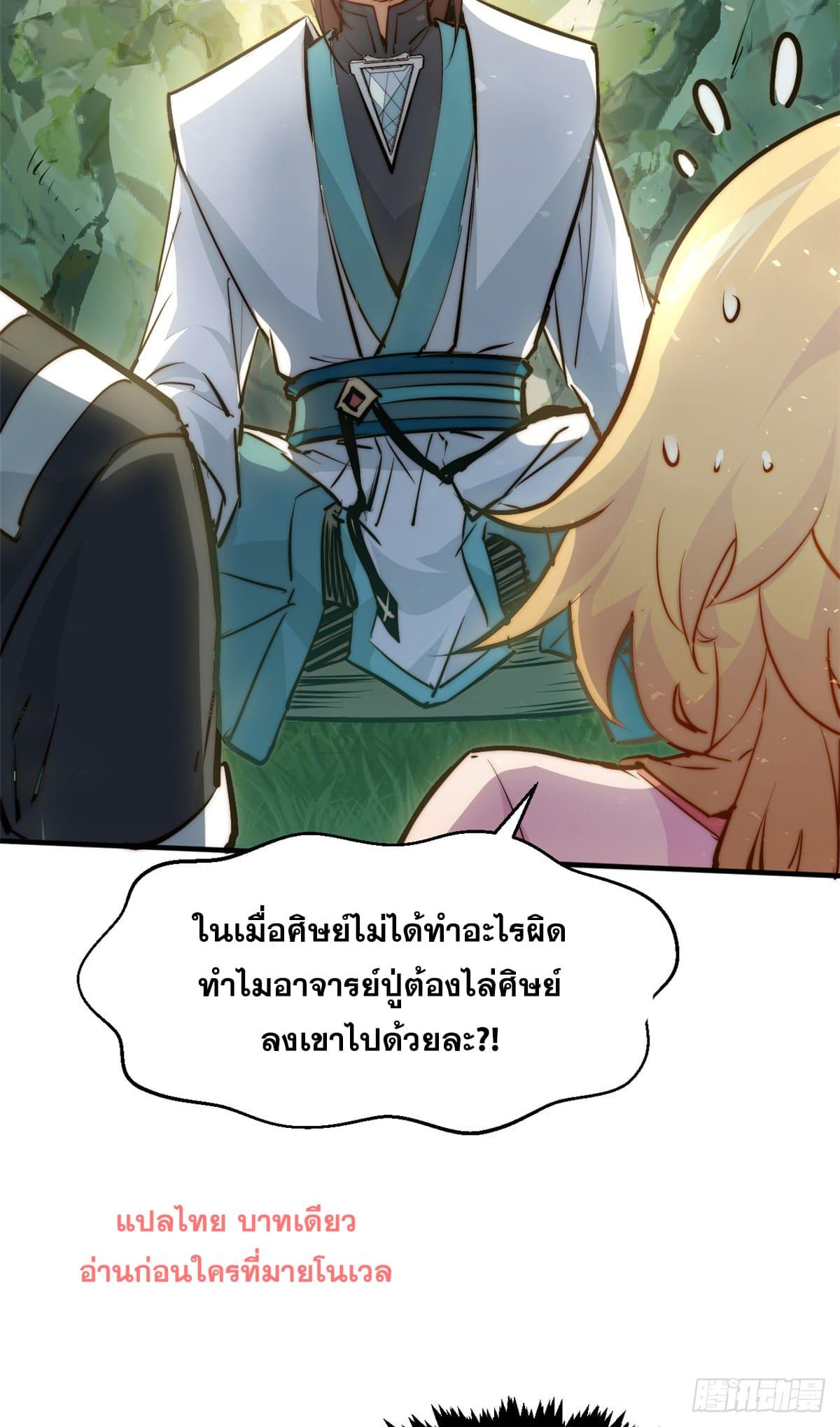 Top Tier Providence ตอนที่ 133 แปลไทย รูปที่ 6