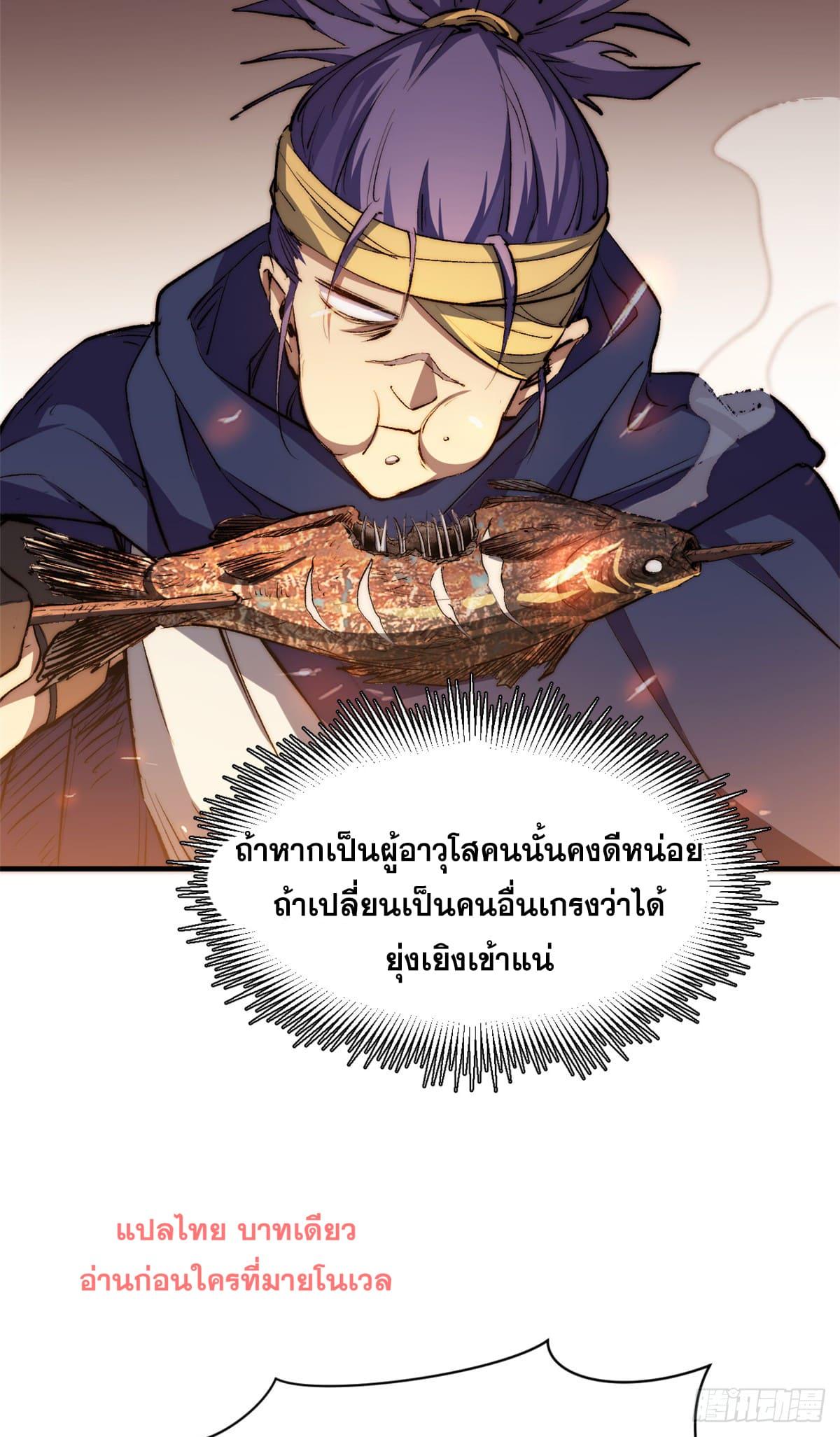 Top Tier Providence ตอนที่ 133 แปลไทย รูปที่ 61