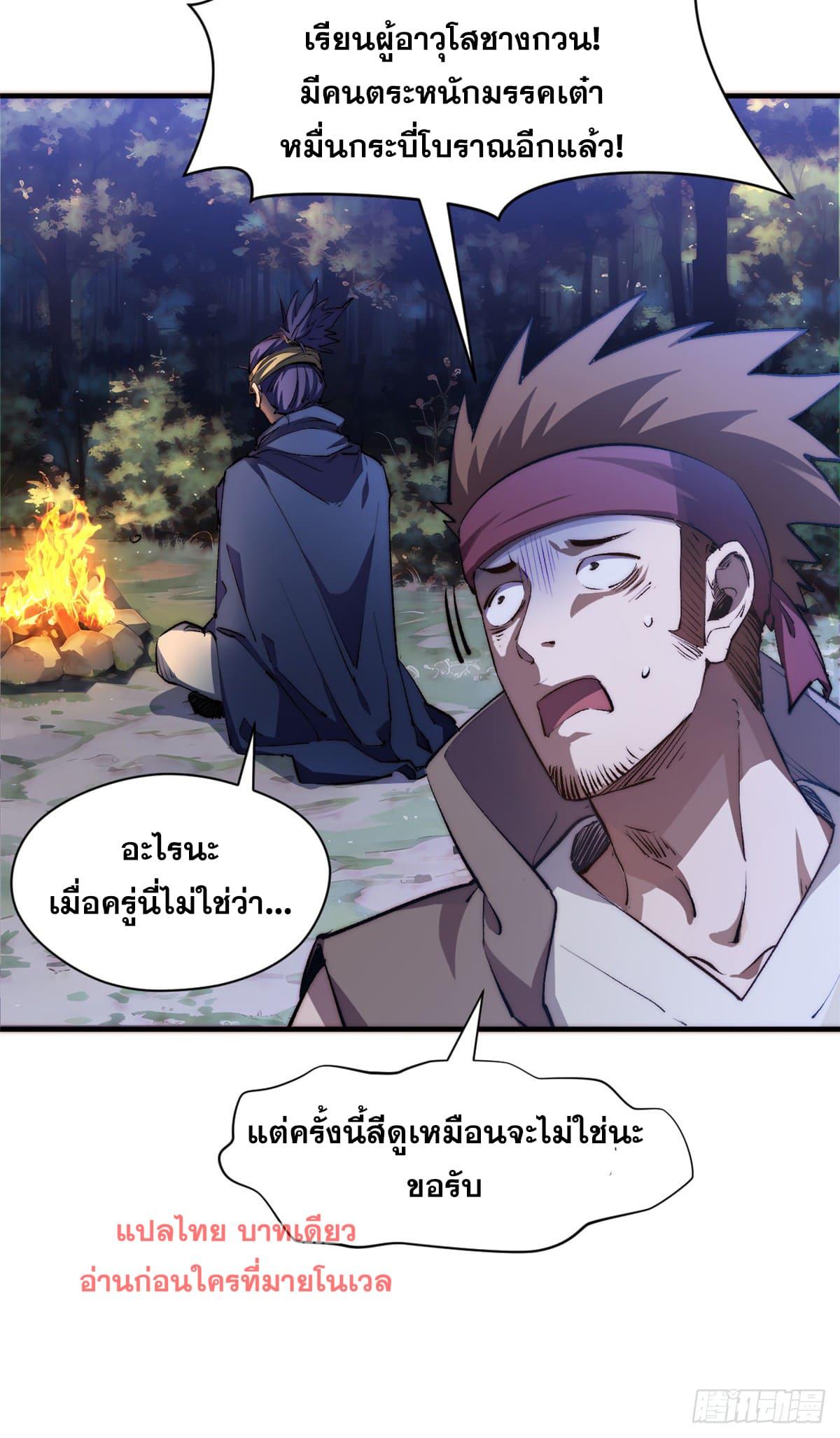 Top Tier Providence ตอนที่ 133 แปลไทย รูปที่ 62