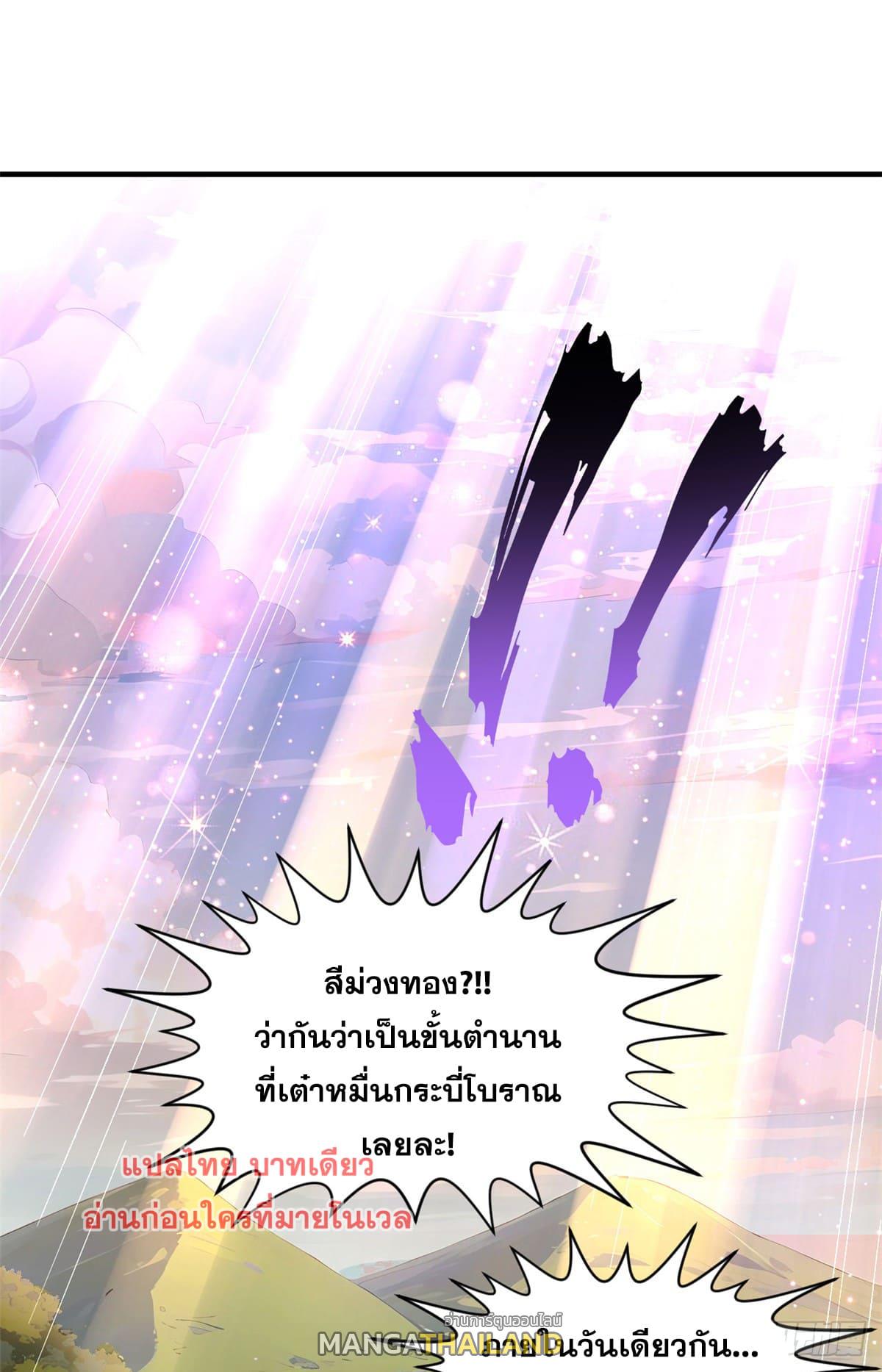 Top Tier Providence ตอนที่ 133 แปลไทย รูปที่ 63