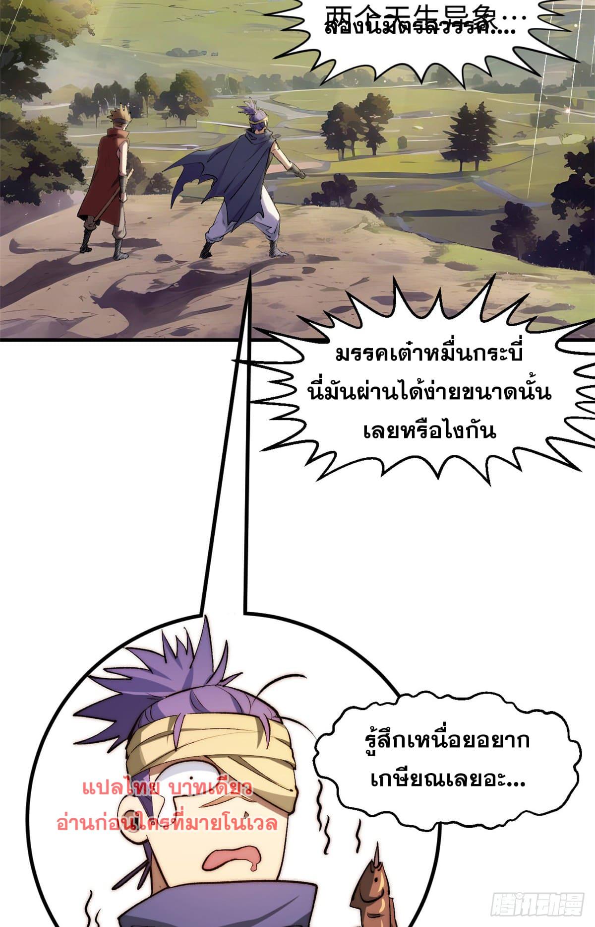 Top Tier Providence ตอนที่ 133 แปลไทย รูปที่ 64