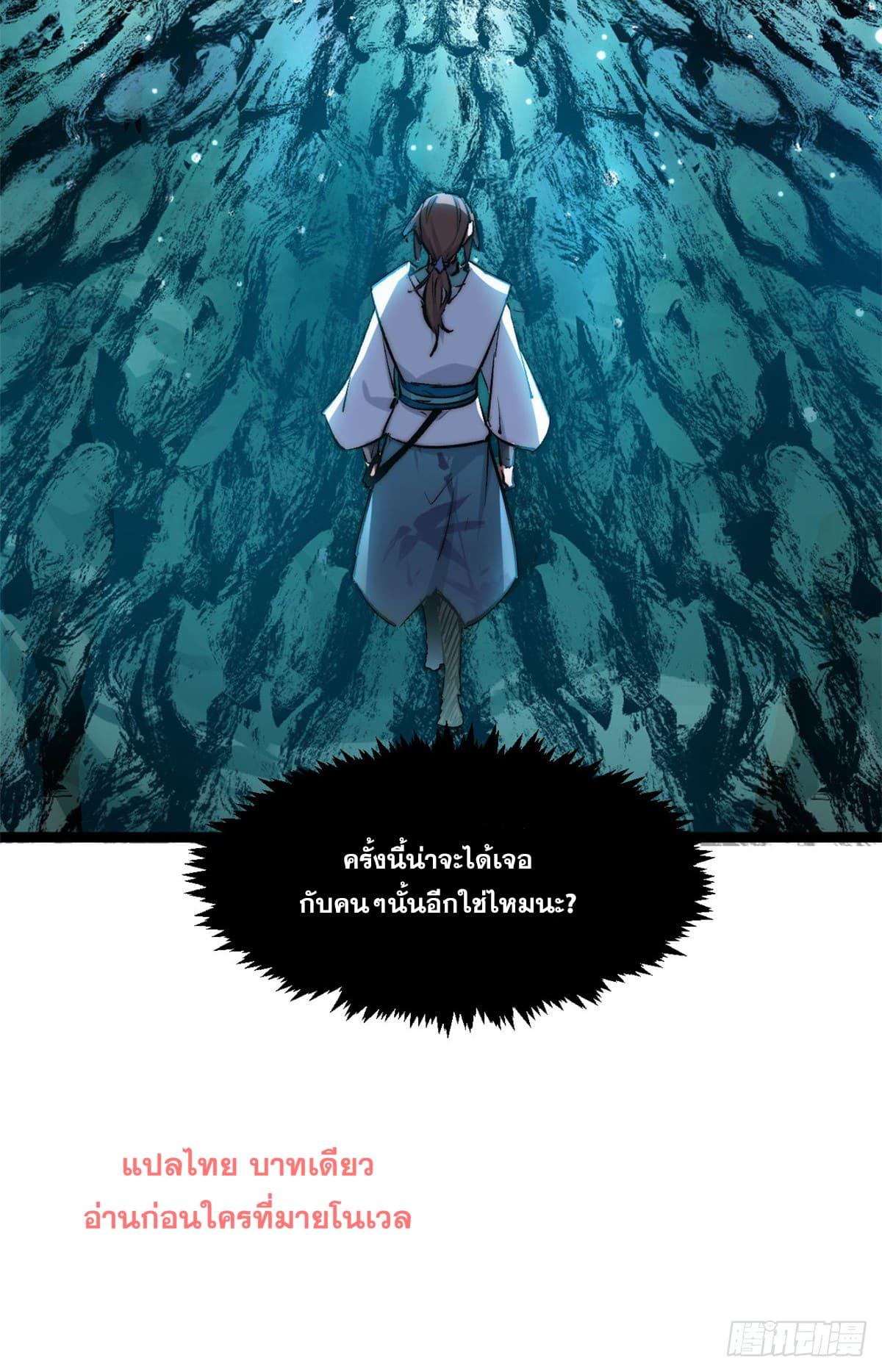 Top Tier Providence ตอนที่ 133 แปลไทย รูปที่ 67