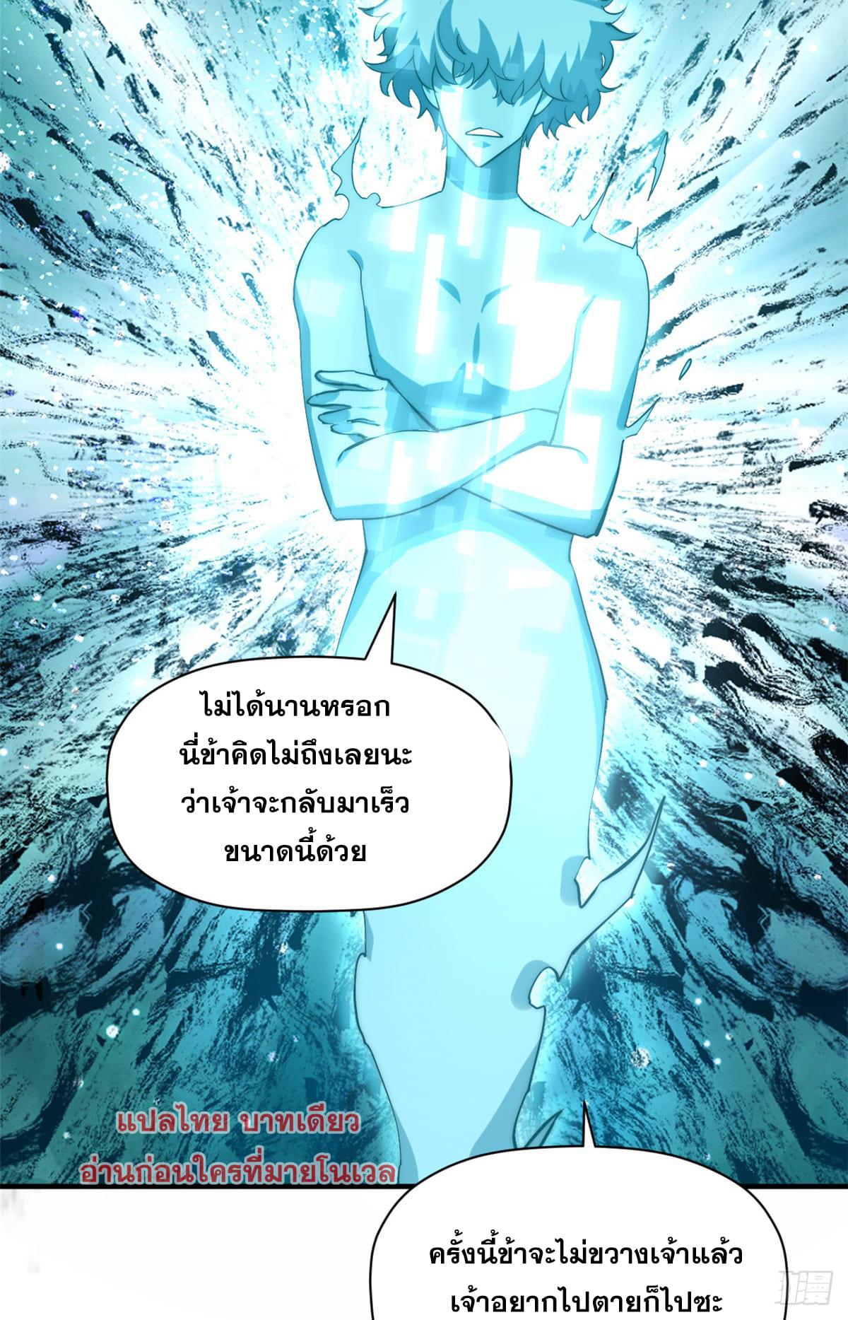 Top Tier Providence ตอนที่ 133 แปลไทย รูปที่ 69