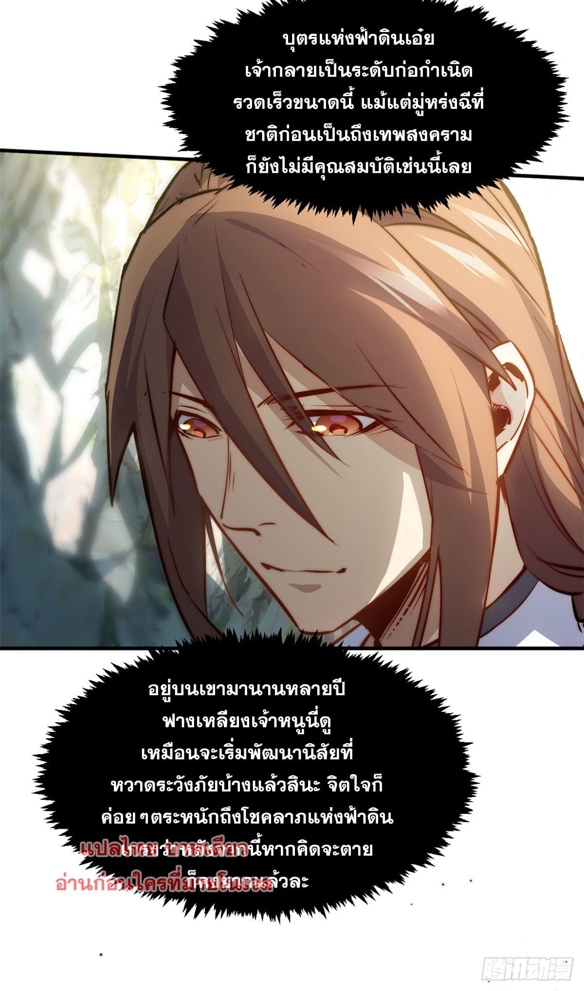 Top Tier Providence ตอนที่ 133 แปลไทย รูปที่ 7