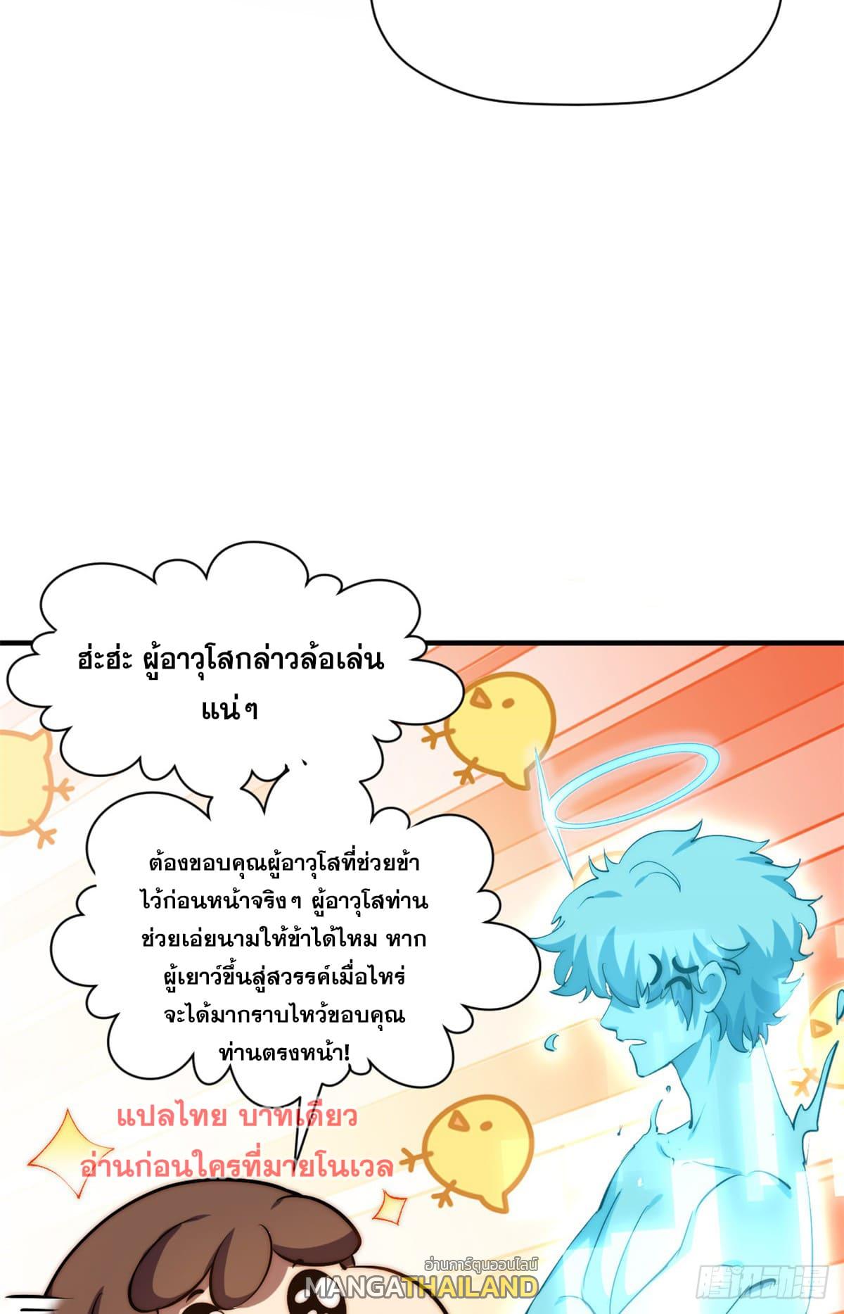 Top Tier Providence ตอนที่ 133 แปลไทย รูปที่ 70