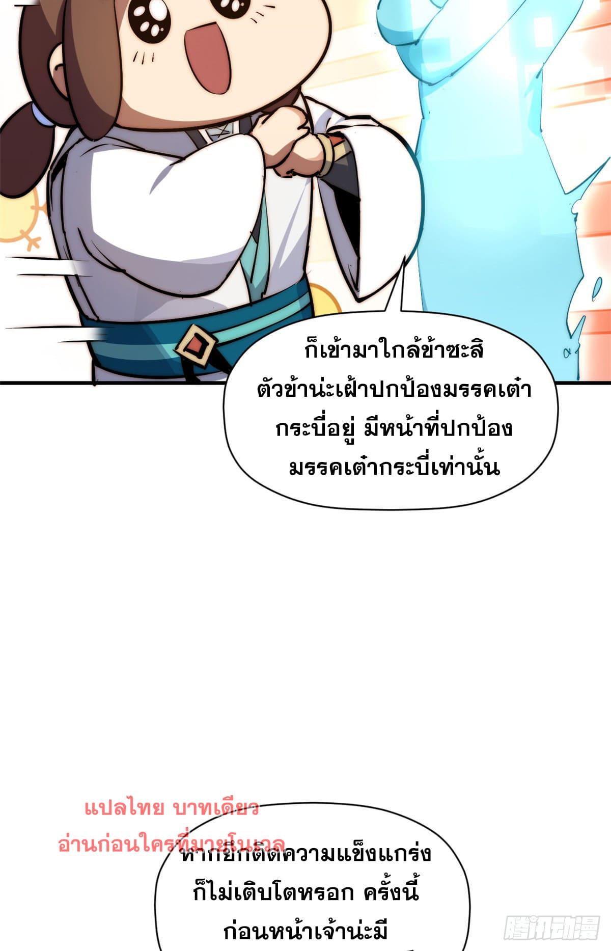 Top Tier Providence ตอนที่ 133 แปลไทย รูปที่ 71