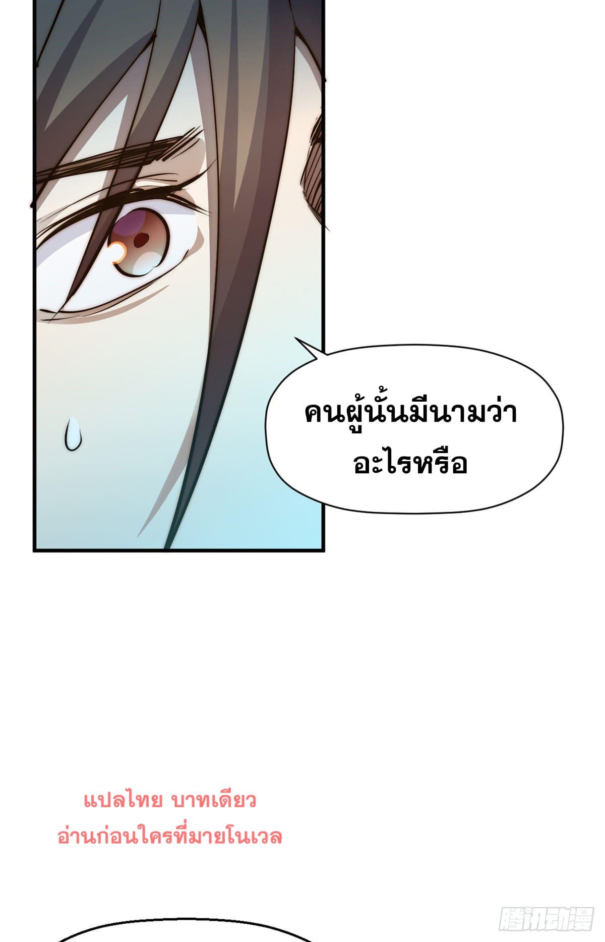 Top Tier Providence ตอนที่ 133 แปลไทย รูปที่ 73