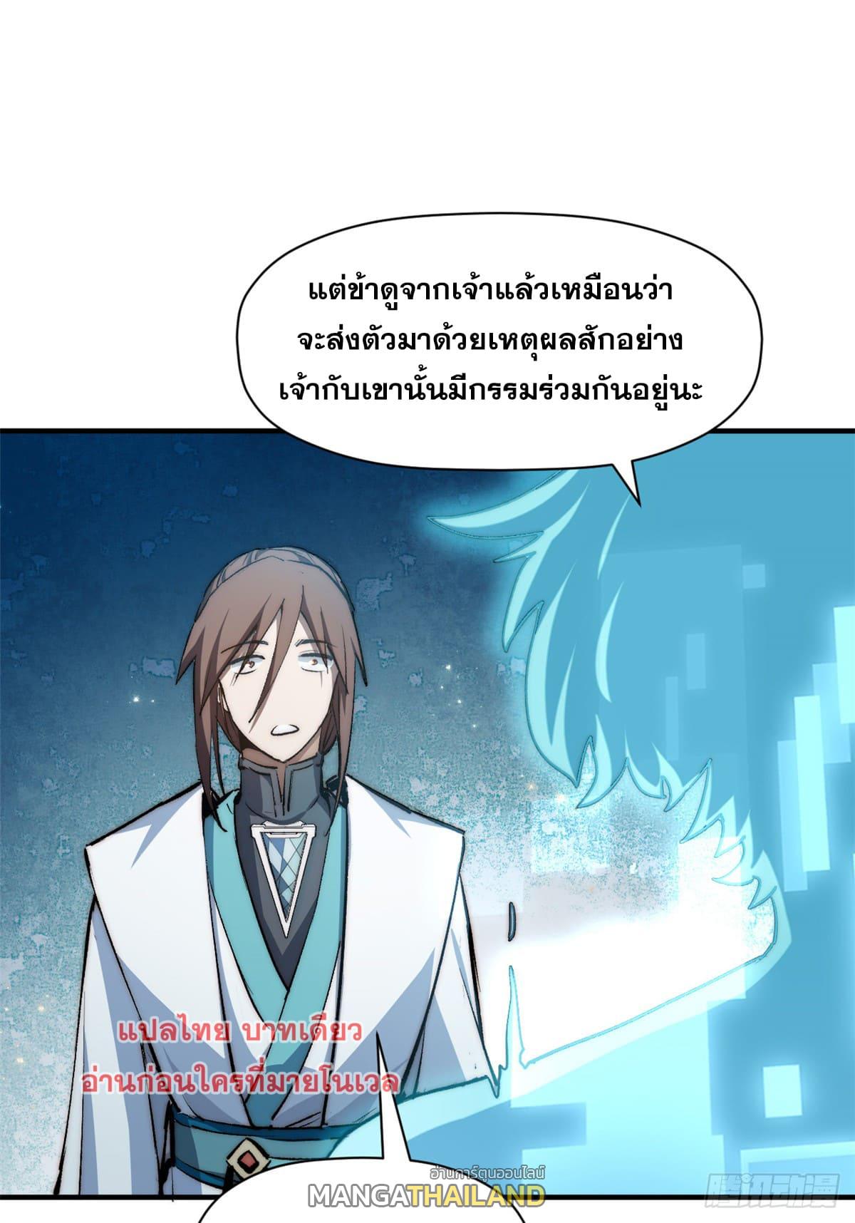 Top Tier Providence ตอนที่ 133 แปลไทย รูปที่ 75