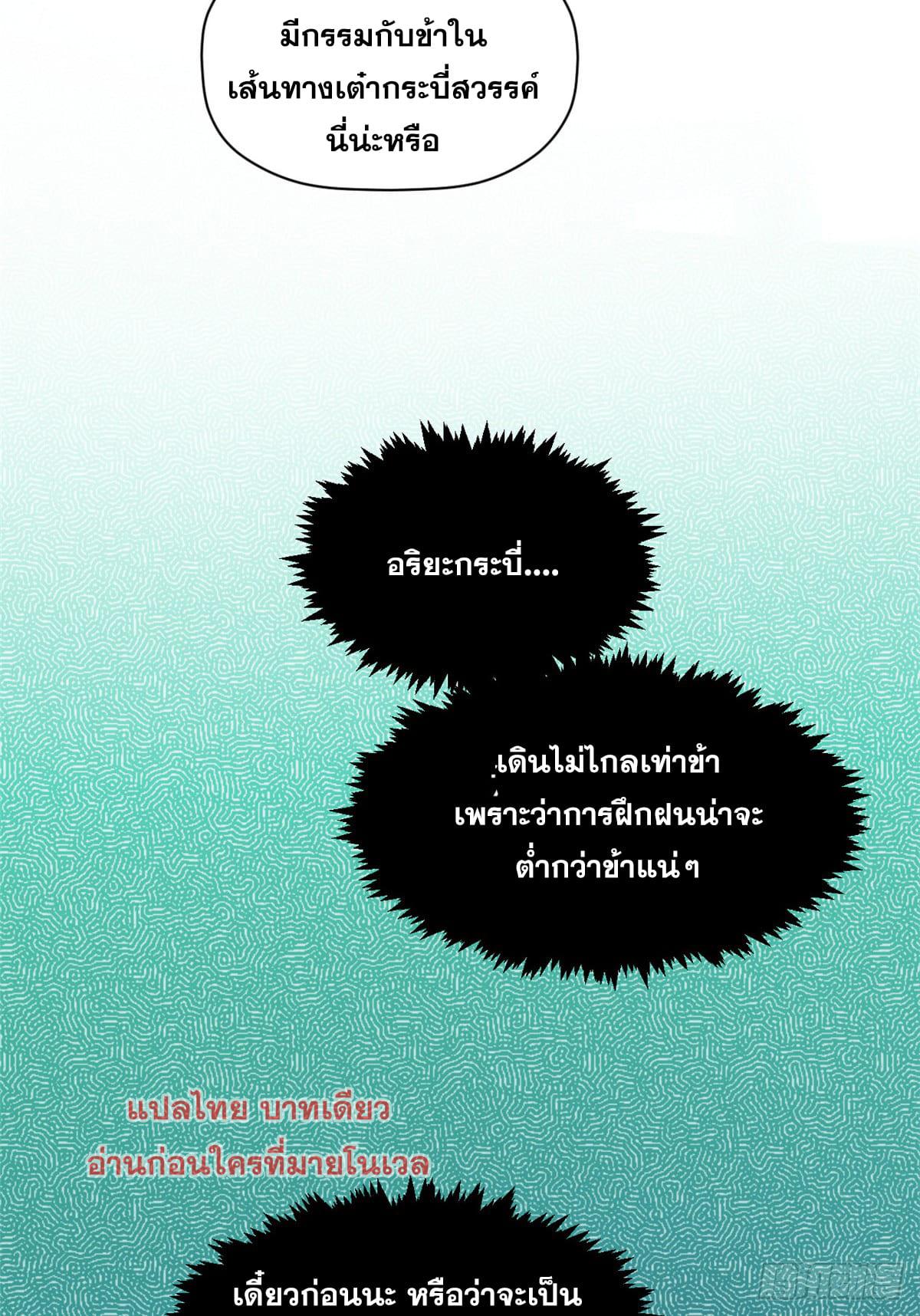 Top Tier Providence ตอนที่ 133 แปลไทย รูปที่ 76