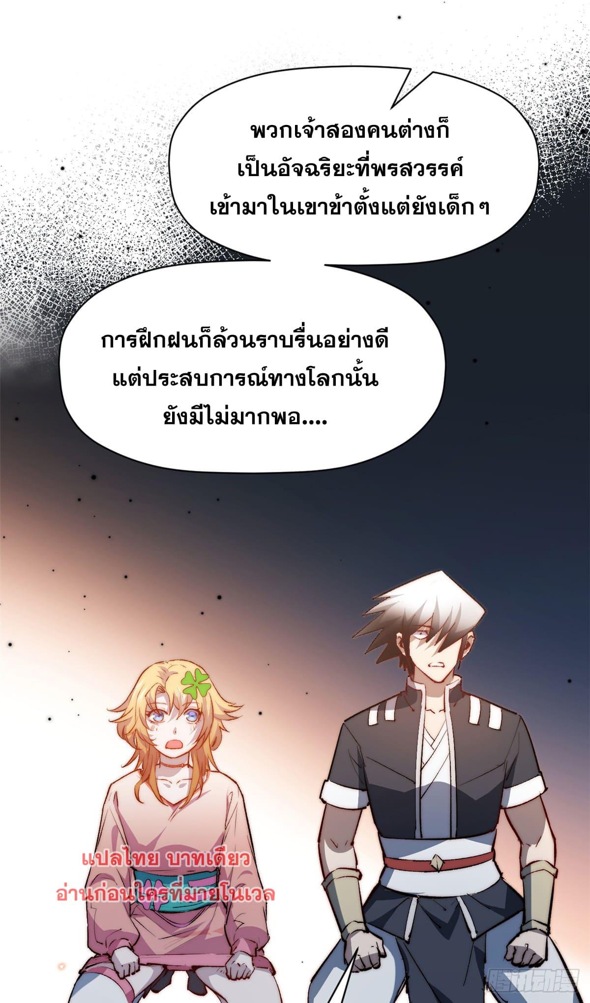 Top Tier Providence ตอนที่ 133 แปลไทย รูปที่ 8