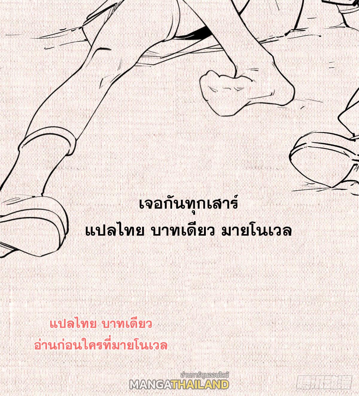 Top Tier Providence ตอนที่ 133 แปลไทย รูปที่ 82