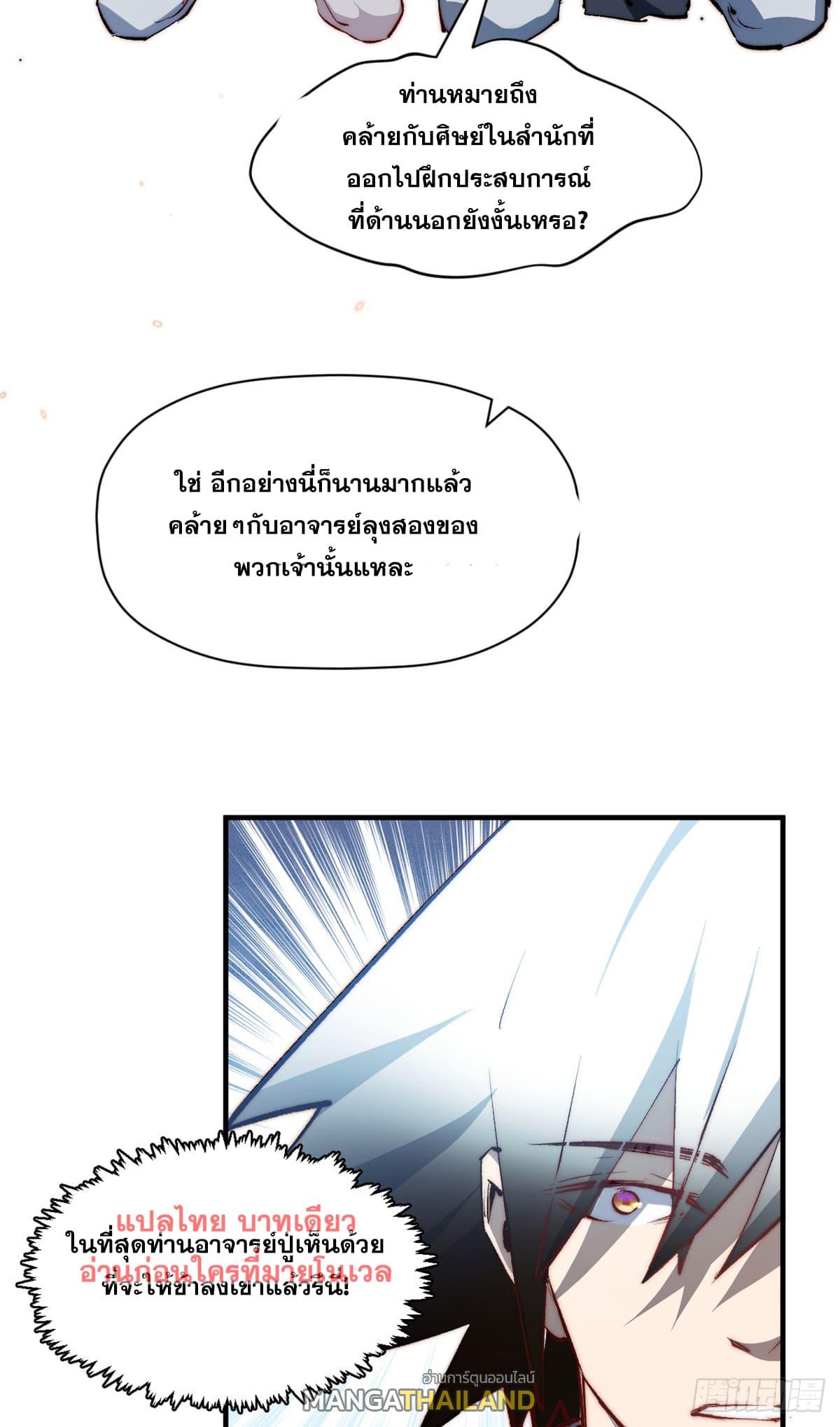 Top Tier Providence ตอนที่ 133 แปลไทย รูปที่ 9