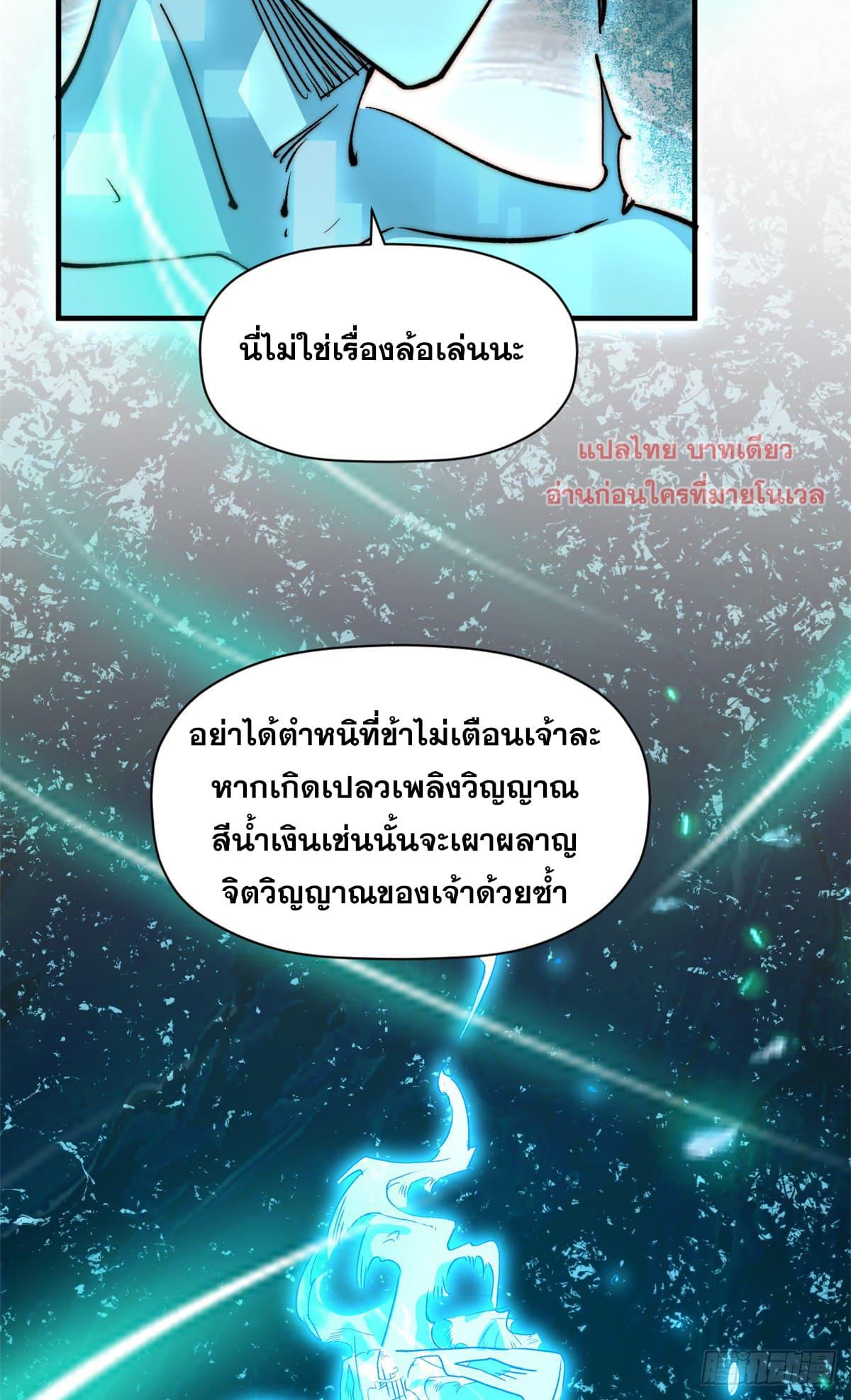 Top Tier Providence ตอนที่ 134 แปลไทย รูปที่ 10