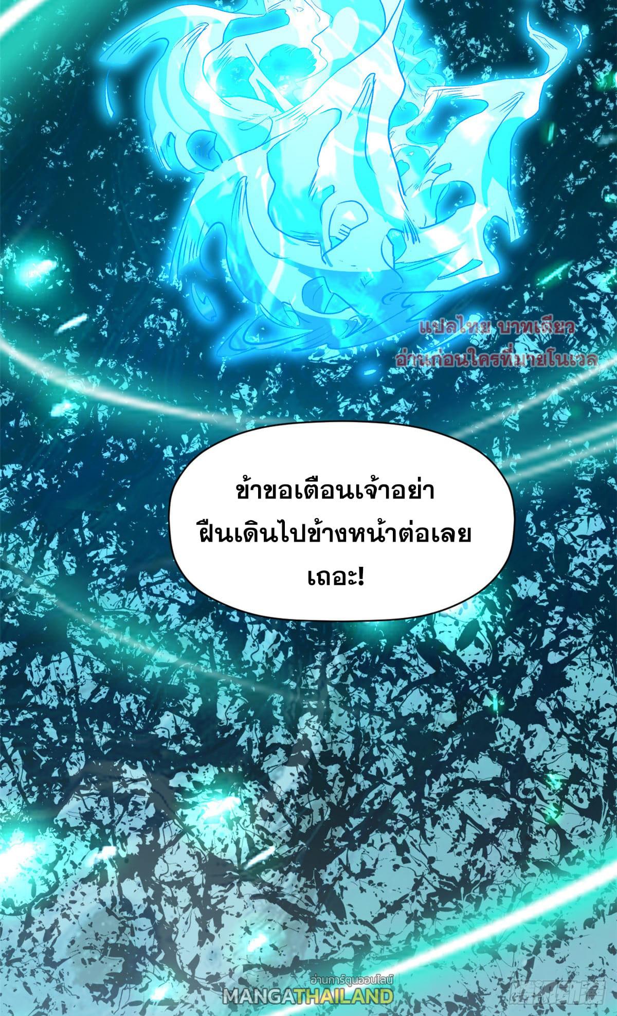 Top Tier Providence ตอนที่ 134 แปลไทย รูปที่ 11