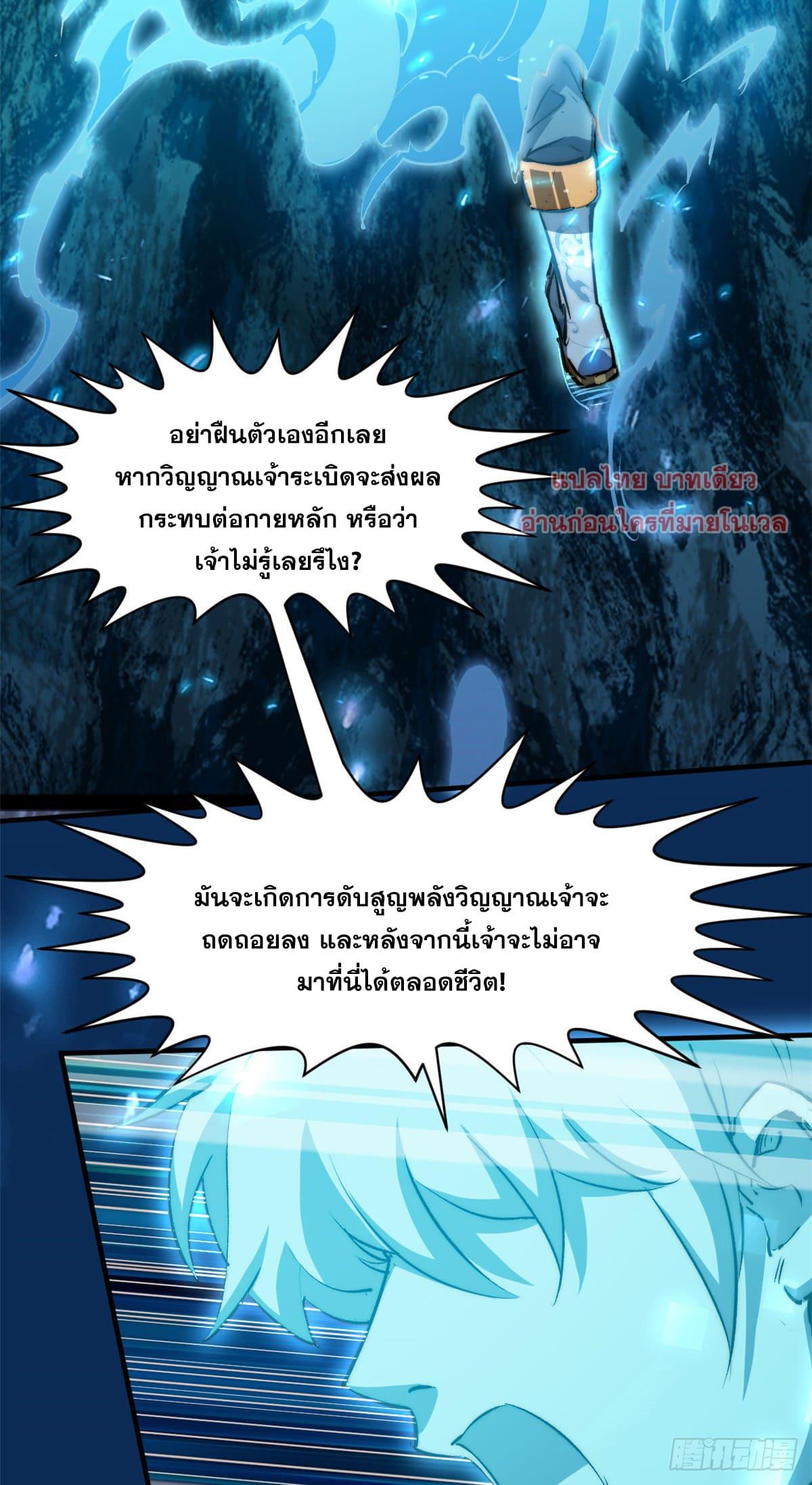 Top Tier Providence ตอนที่ 134 แปลไทย รูปที่ 14