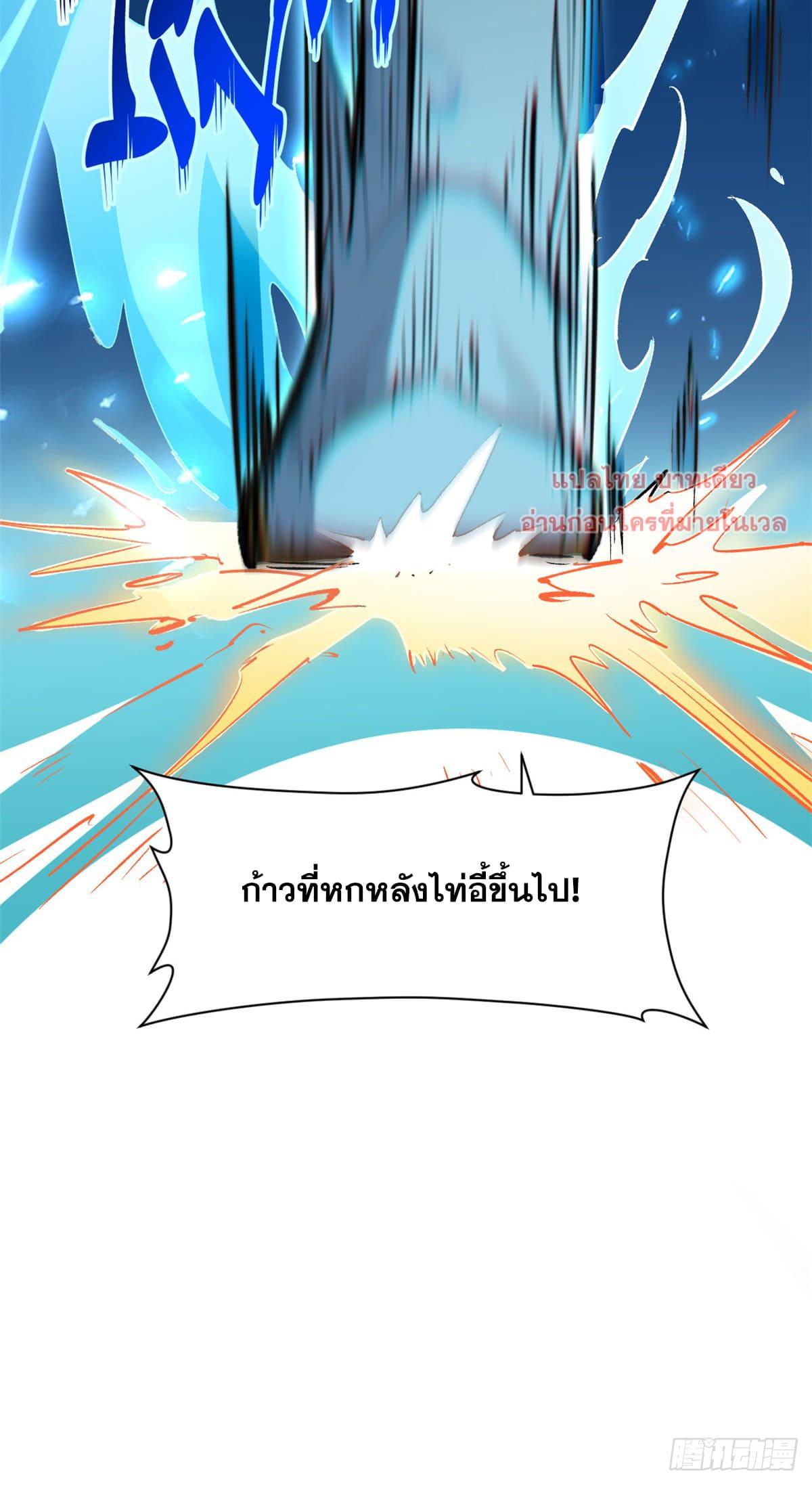 Top Tier Providence ตอนที่ 134 แปลไทย รูปที่ 16