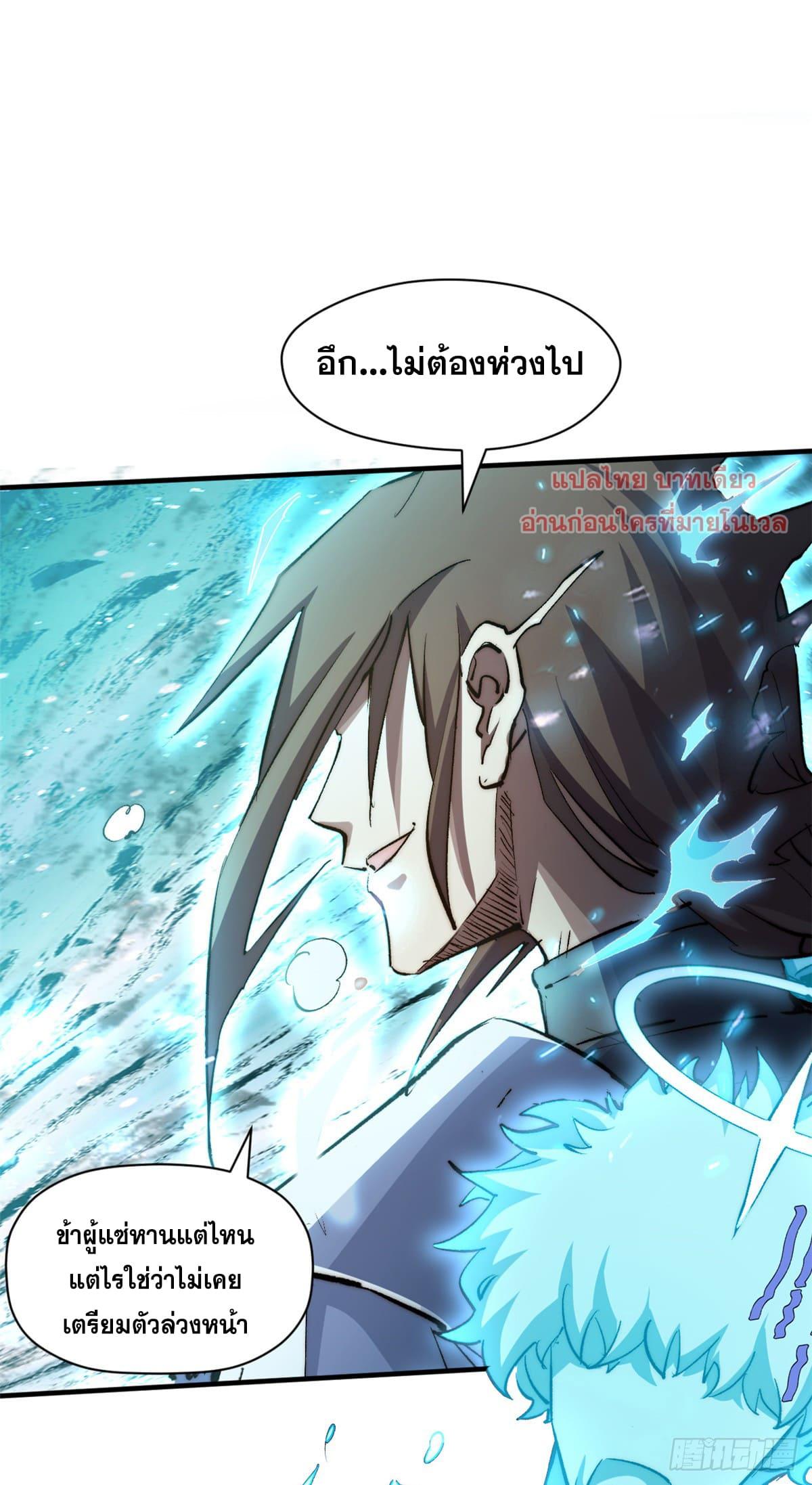 Top Tier Providence ตอนที่ 134 แปลไทย รูปที่ 17