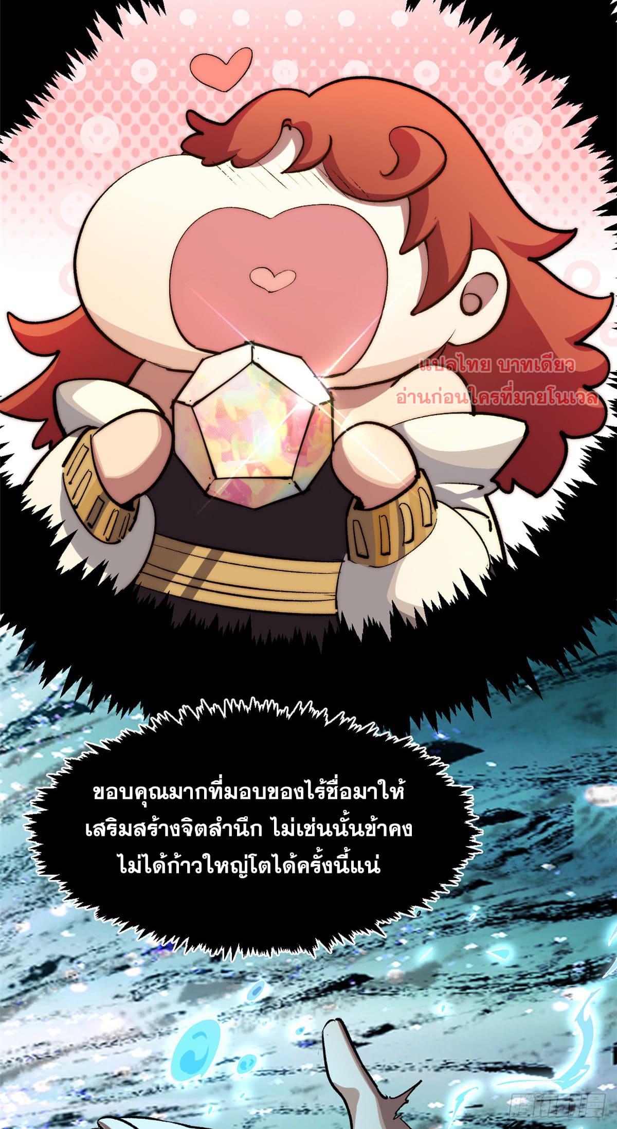 Top Tier Providence ตอนที่ 134 แปลไทย รูปที่ 19