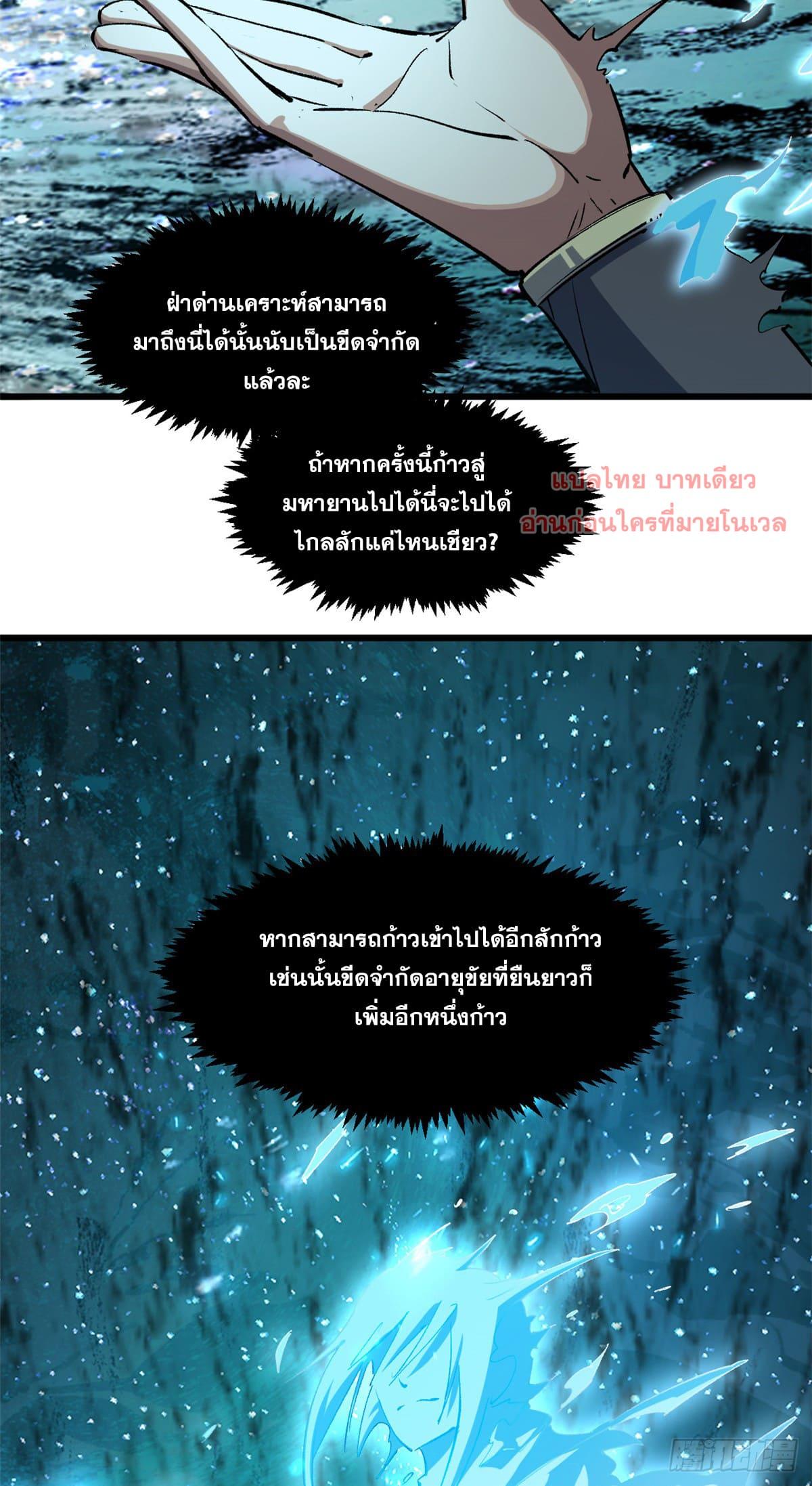 Top Tier Providence ตอนที่ 134 แปลไทย รูปที่ 20