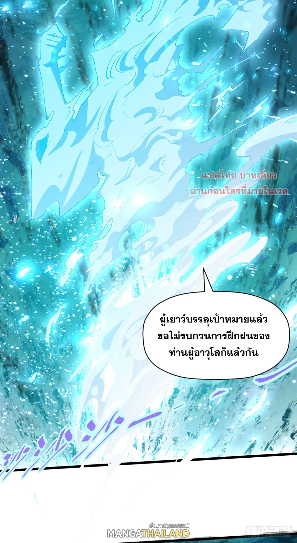 Top Tier Providence ตอนที่ 134 แปลไทย รูปที่ 21