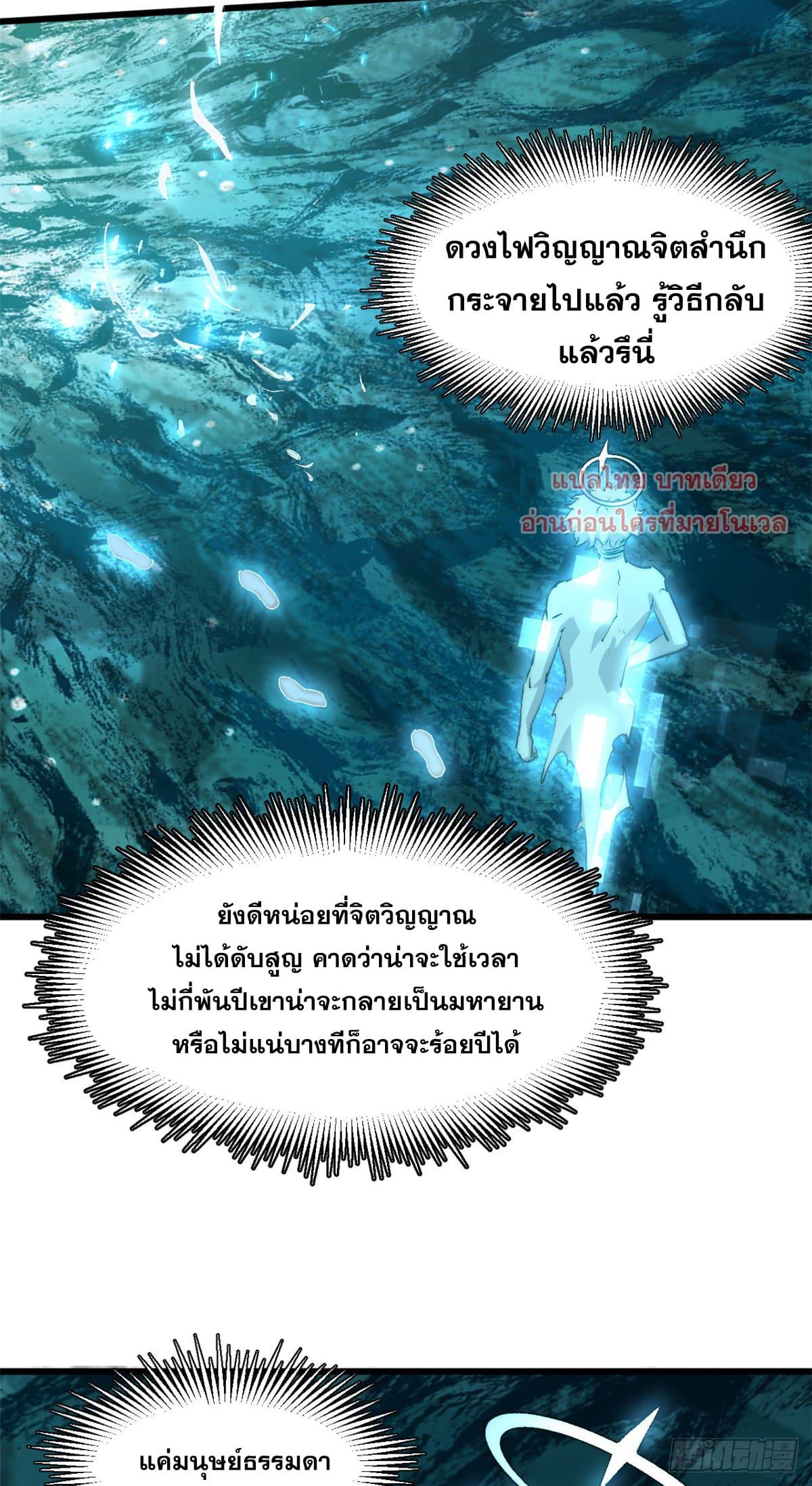 Top Tier Providence ตอนที่ 134 แปลไทย รูปที่ 22