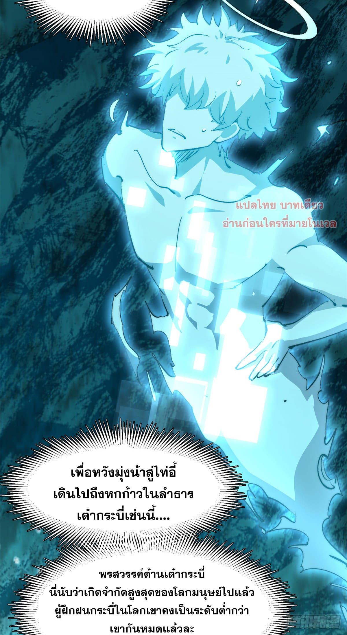 Top Tier Providence ตอนที่ 134 แปลไทย รูปที่ 23