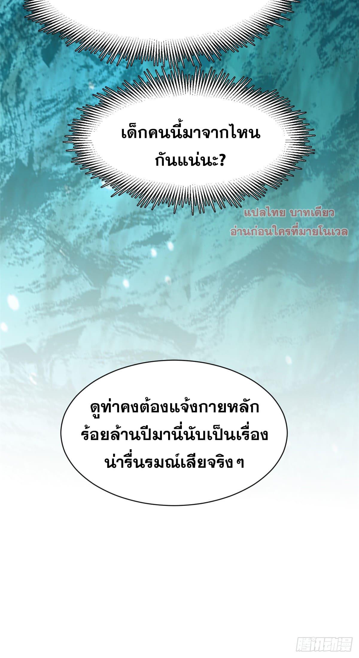 Top Tier Providence ตอนที่ 134 แปลไทย รูปที่ 24