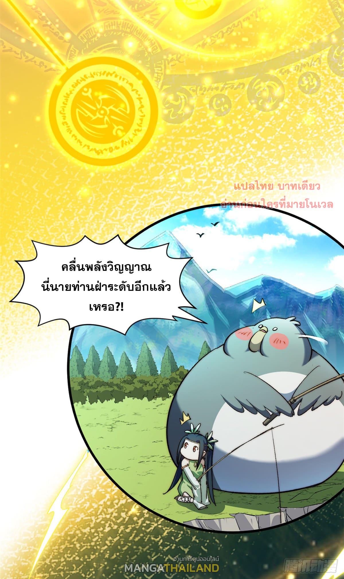 Top Tier Providence ตอนที่ 134 แปลไทย รูปที่ 28