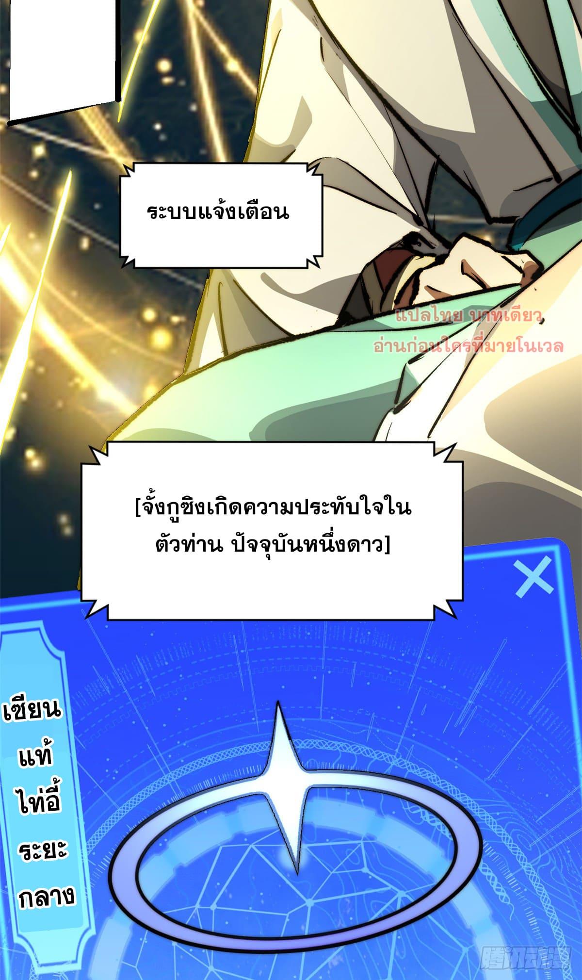 Top Tier Providence ตอนที่ 134 แปลไทย รูปที่ 30