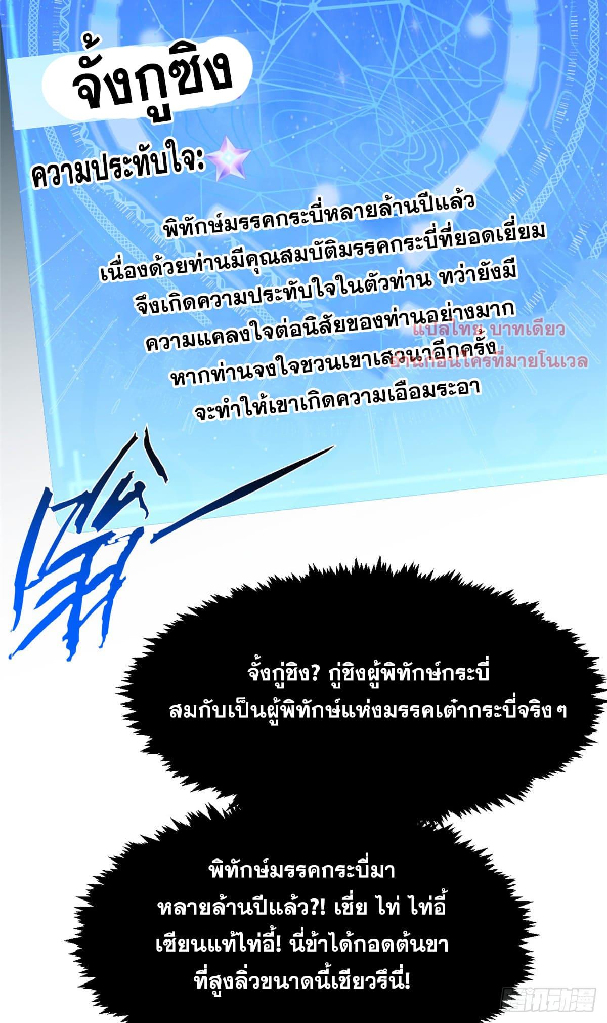 Top Tier Providence ตอนที่ 134 แปลไทย รูปที่ 31