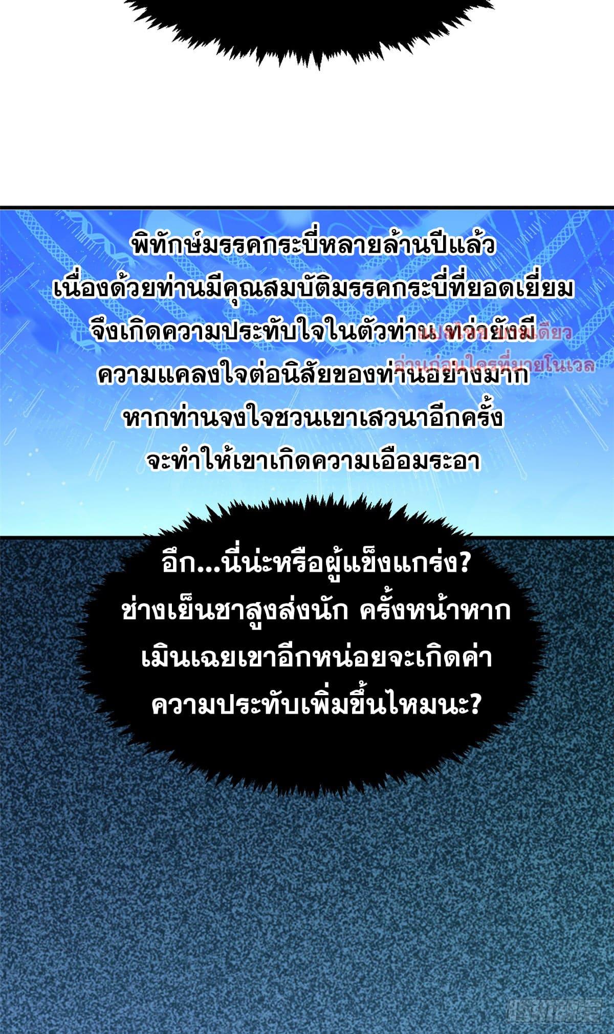 Top Tier Providence ตอนที่ 134 แปลไทย รูปที่ 32