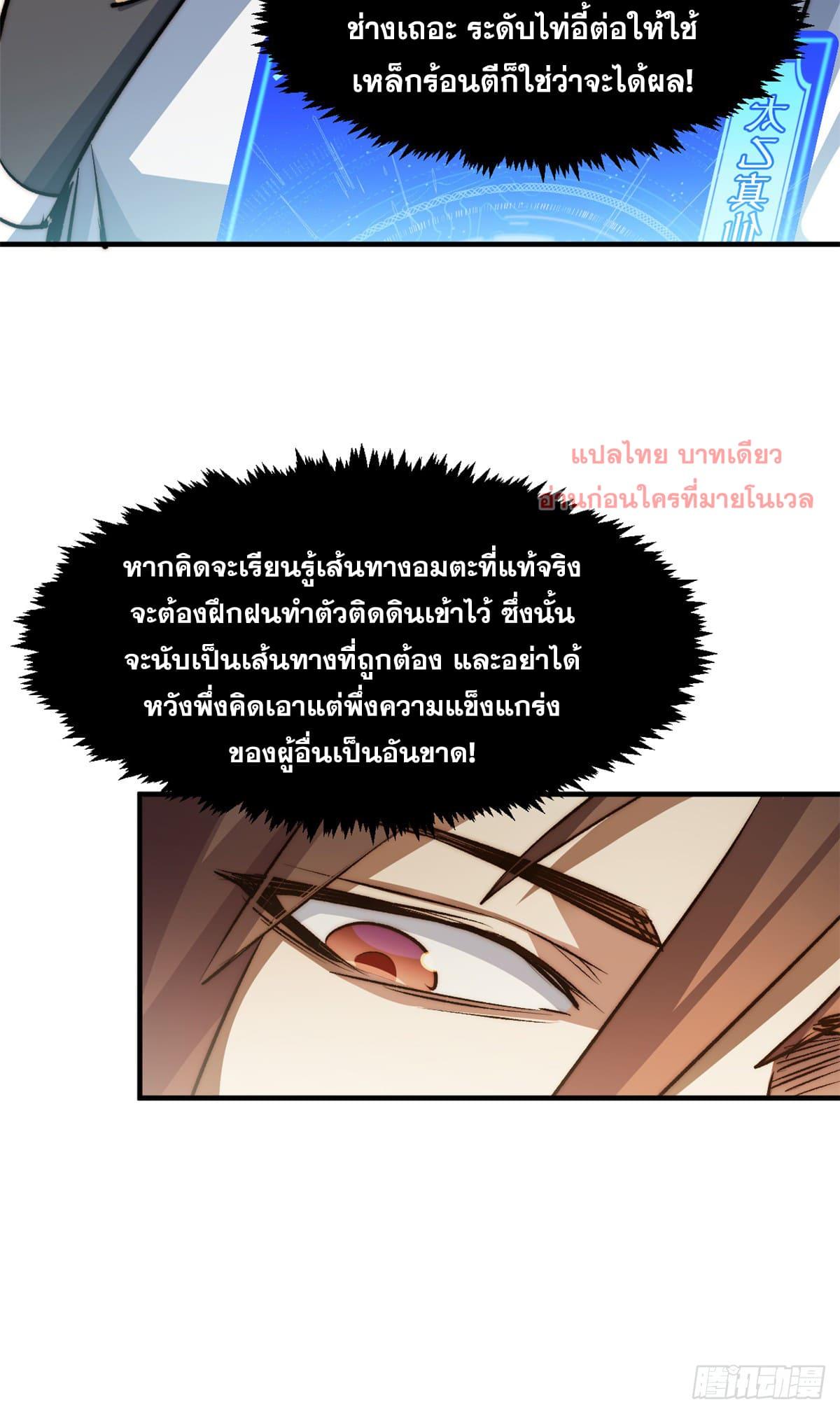 Top Tier Providence ตอนที่ 134 แปลไทย รูปที่ 34