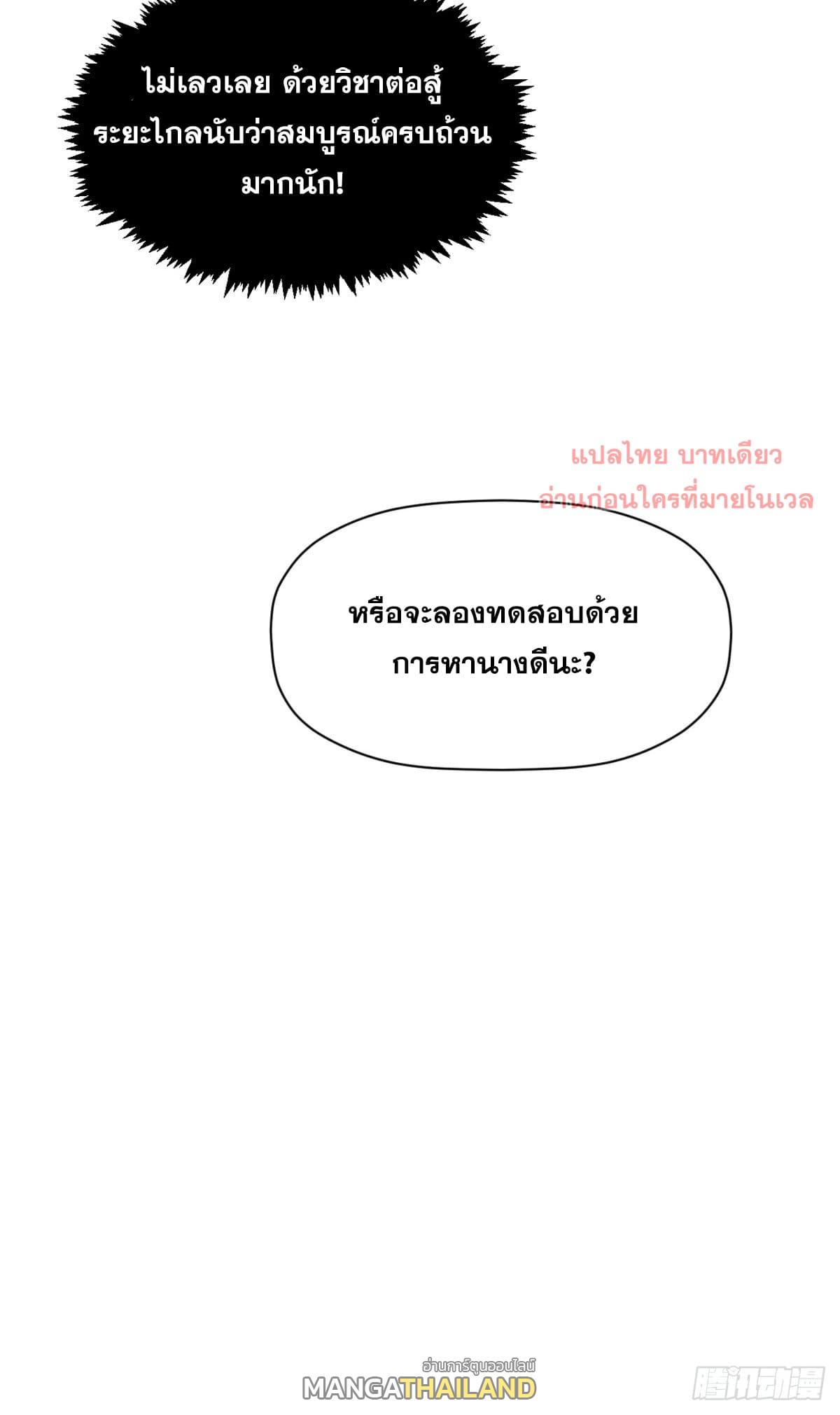 Top Tier Providence ตอนที่ 134 แปลไทย รูปที่ 36