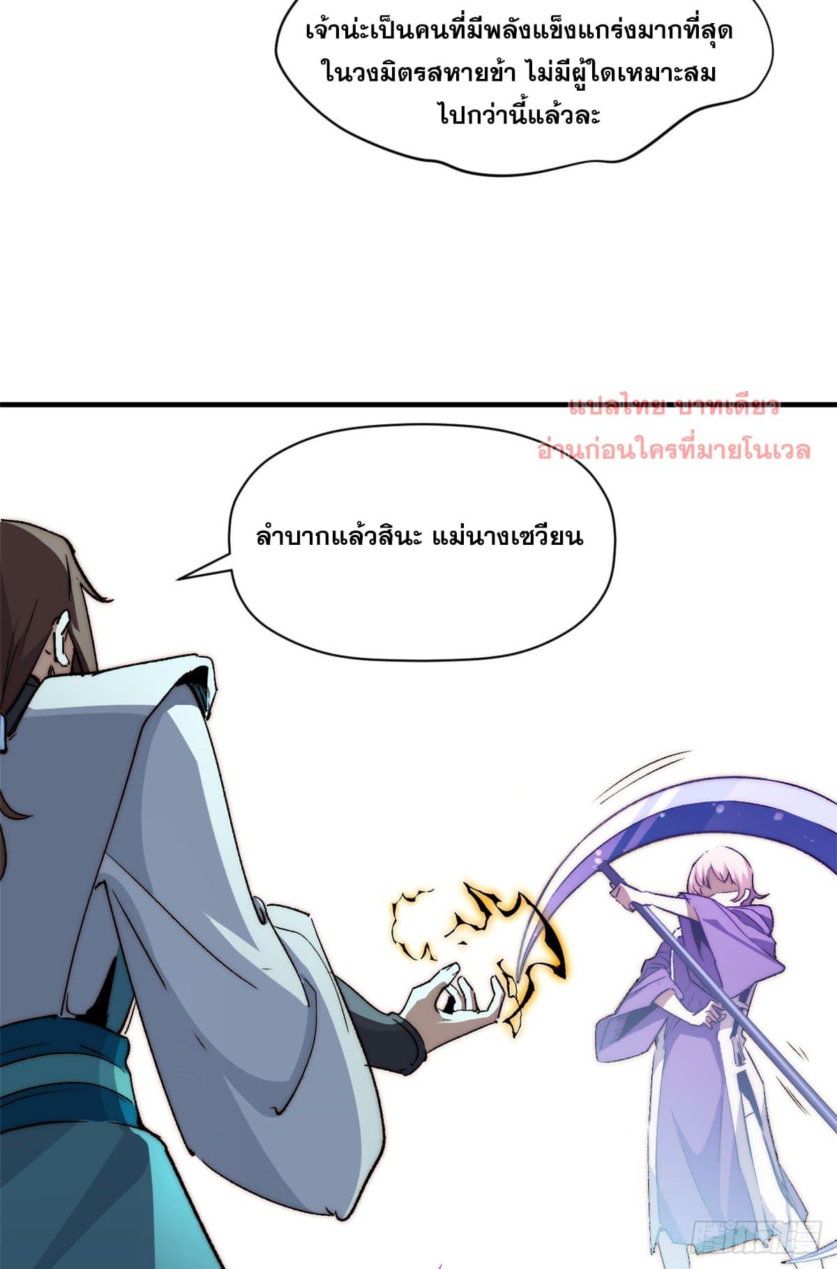 Top Tier Providence ตอนที่ 134 แปลไทย รูปที่ 38