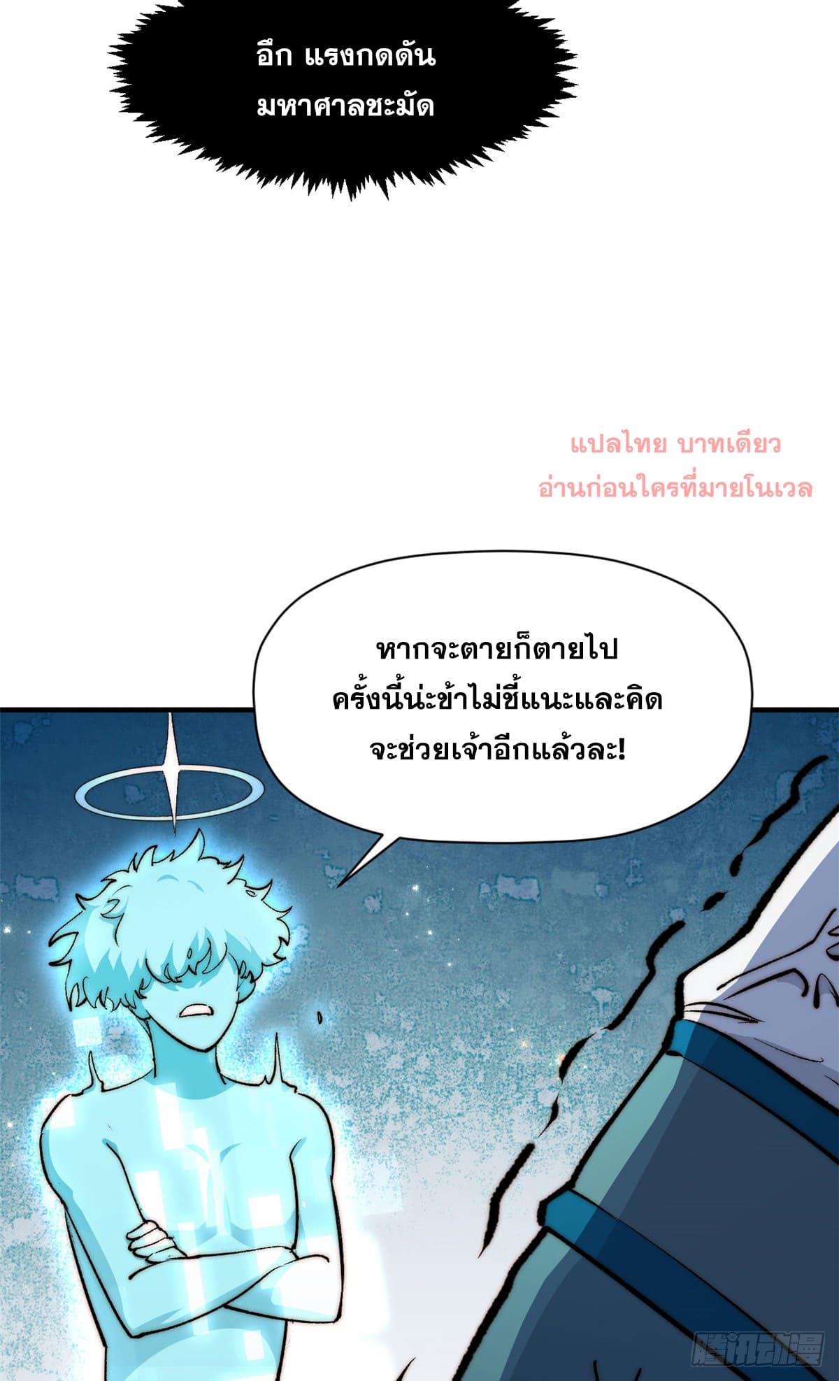 Top Tier Providence ตอนที่ 134 แปลไทย รูปที่ 4