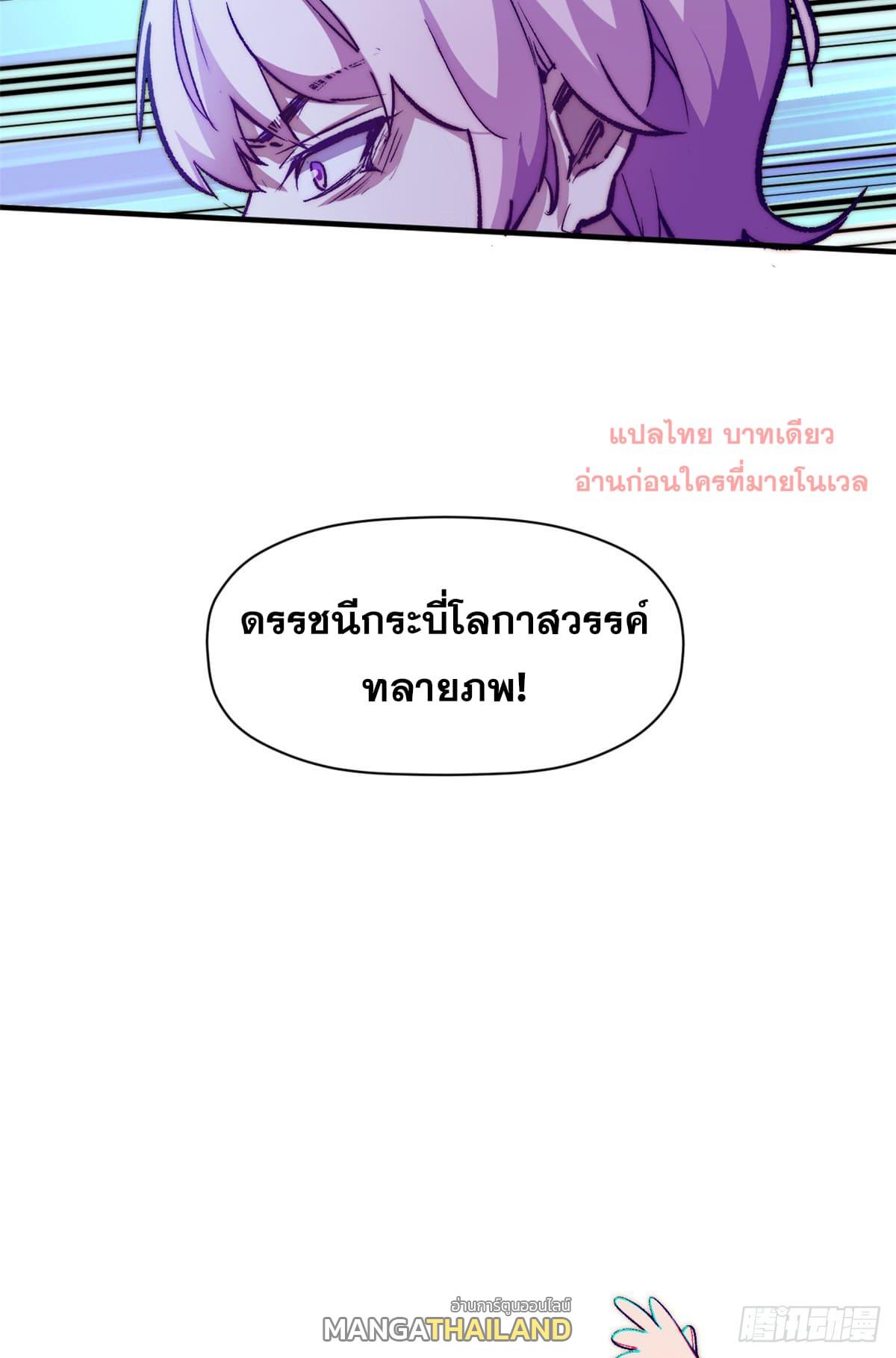 Top Tier Providence ตอนที่ 134 แปลไทย รูปที่ 43